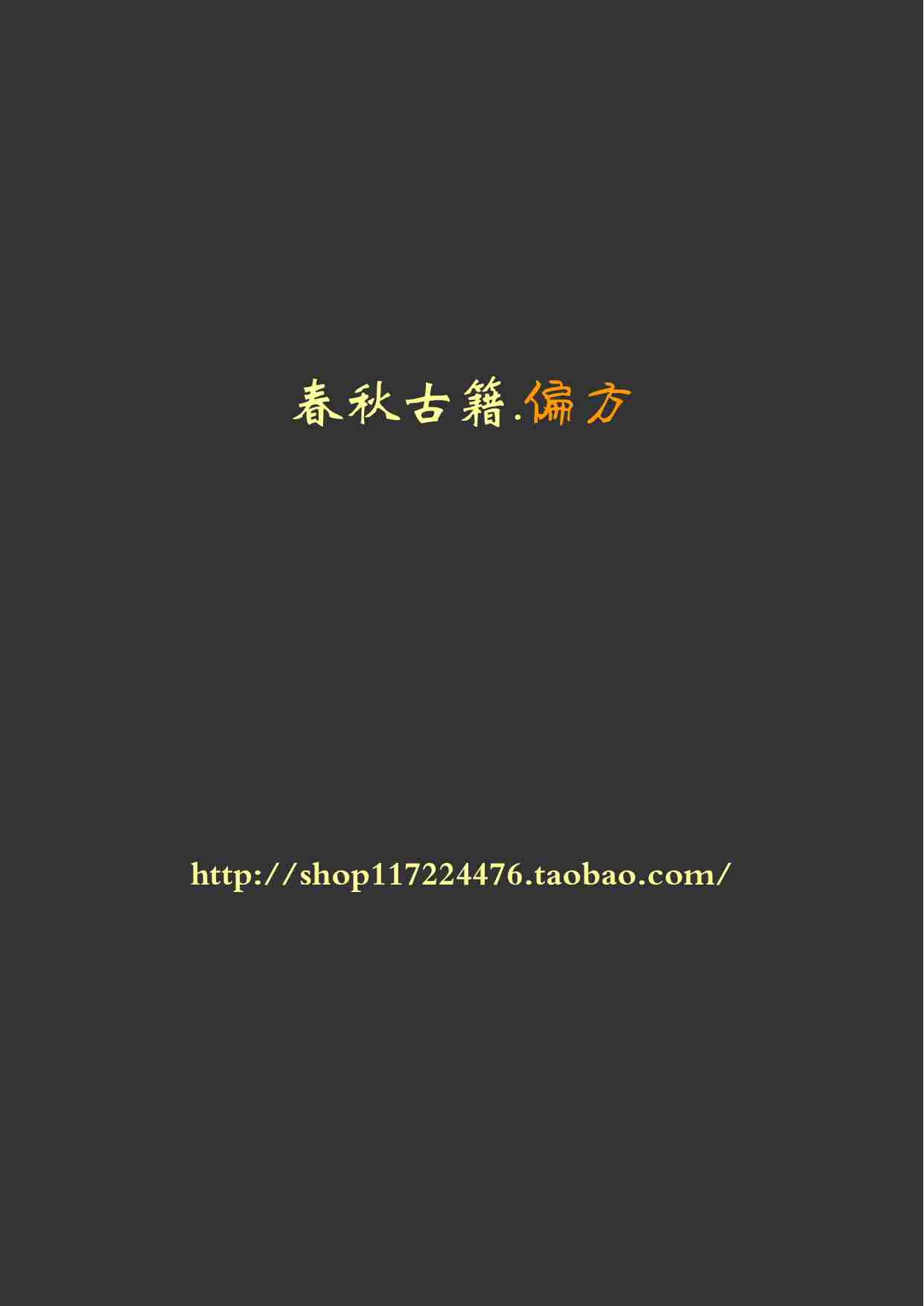 道教补肾功法.pdf-0-预览