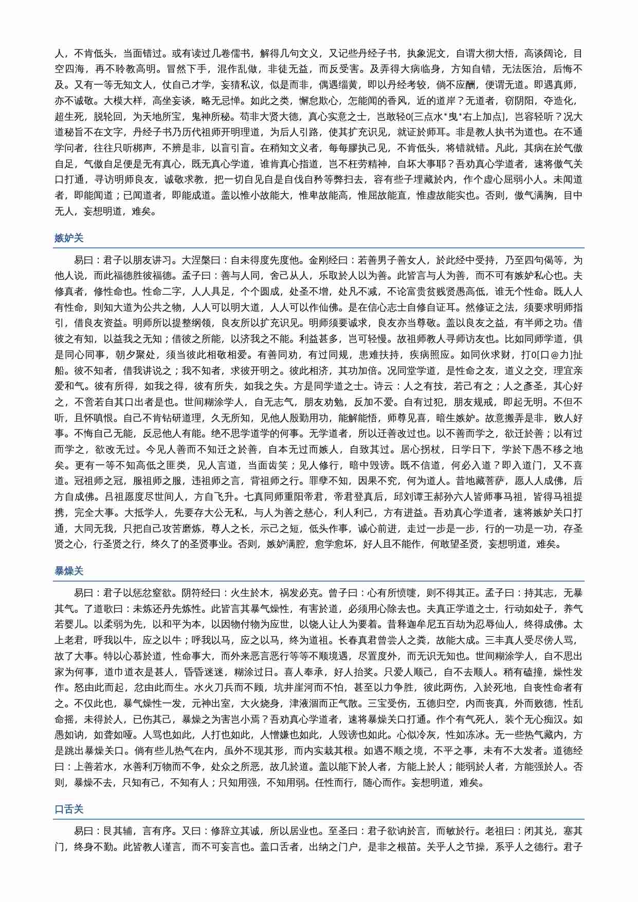 通关文.doc-3-预览