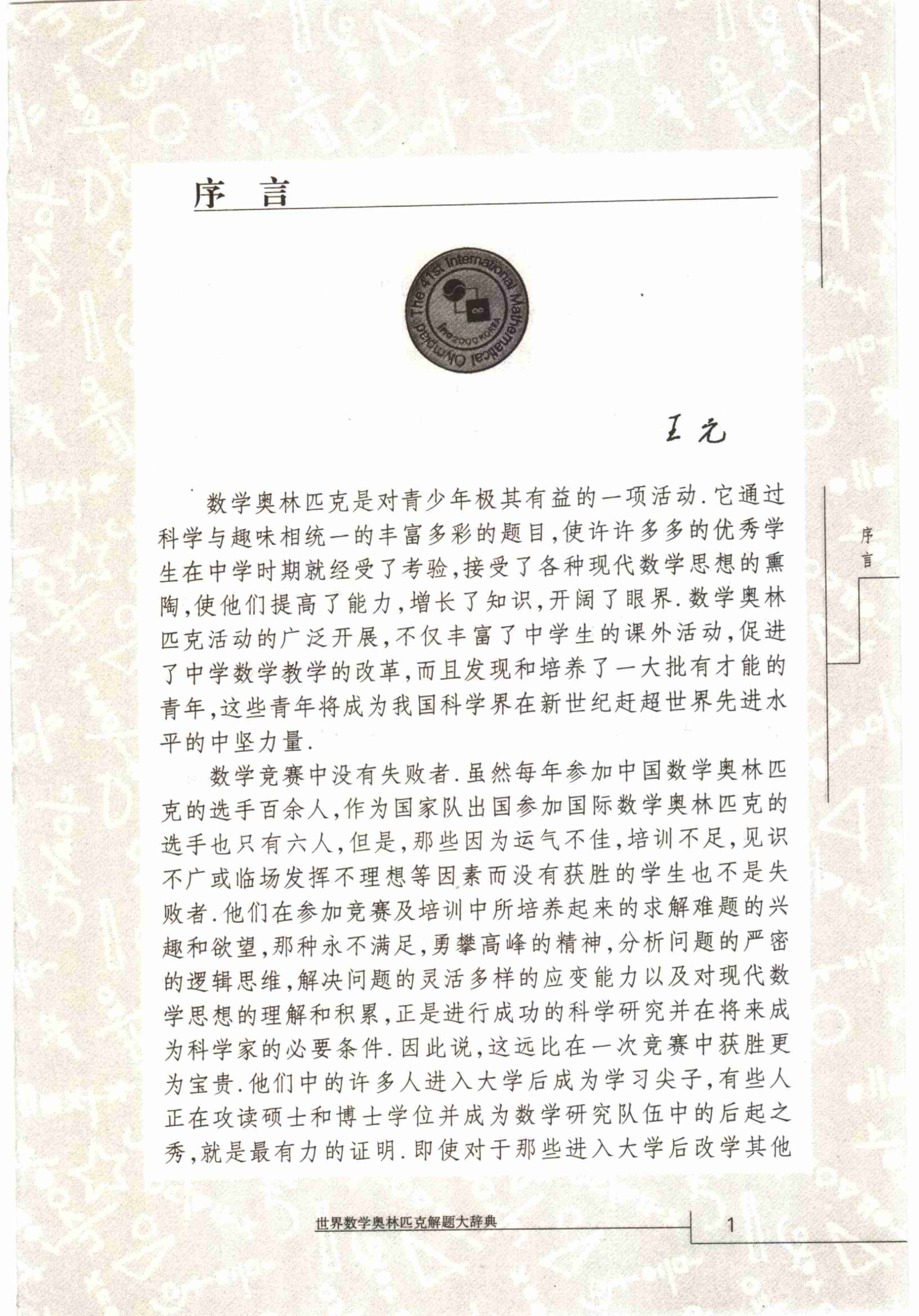 世界数学奥林匹克解题大辞典－代数卷.pdf-2-预览