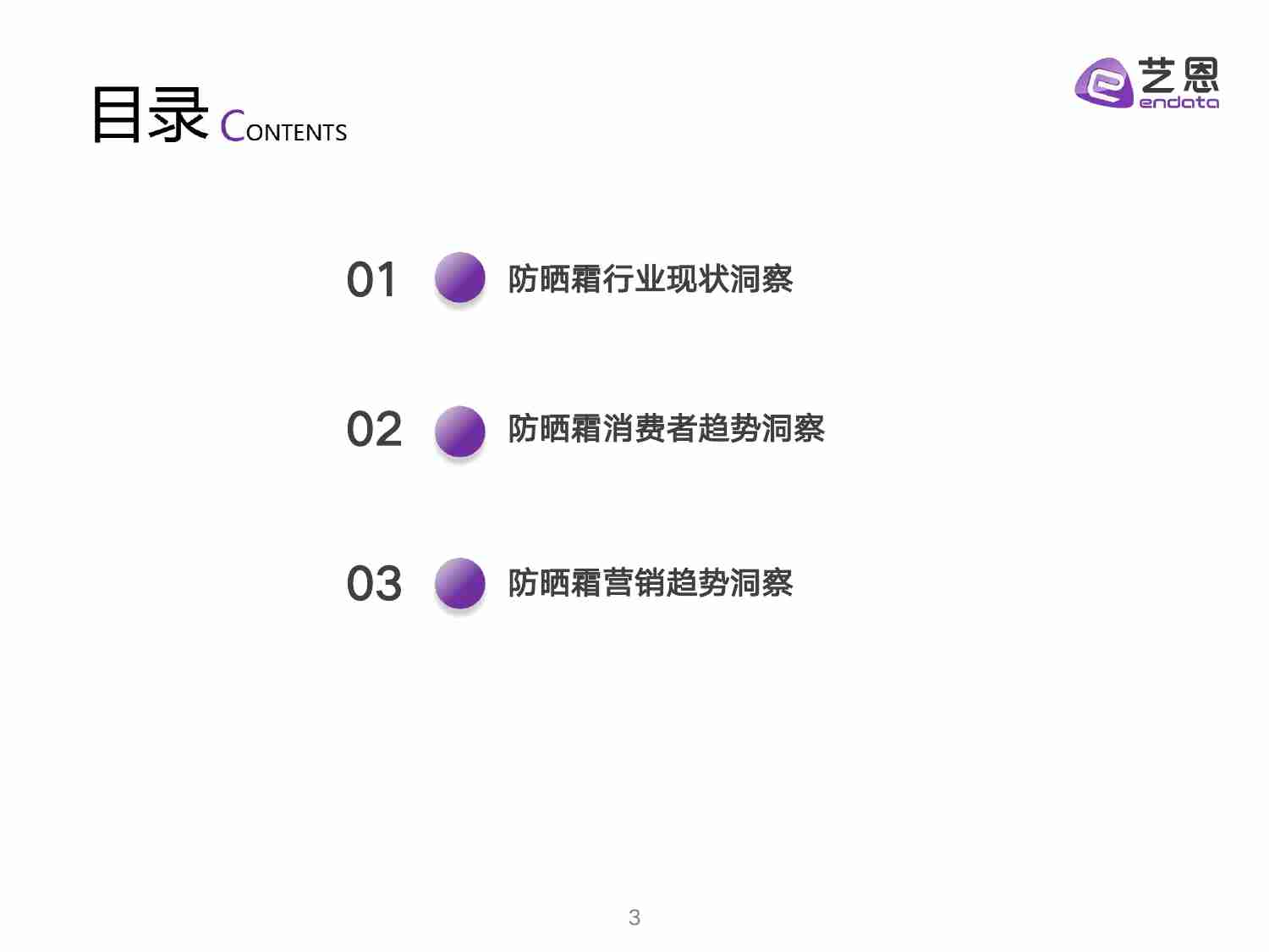 2024防晒霜消费趋势报告 解码差异化人群的防晒新机会.pdf-2-预览