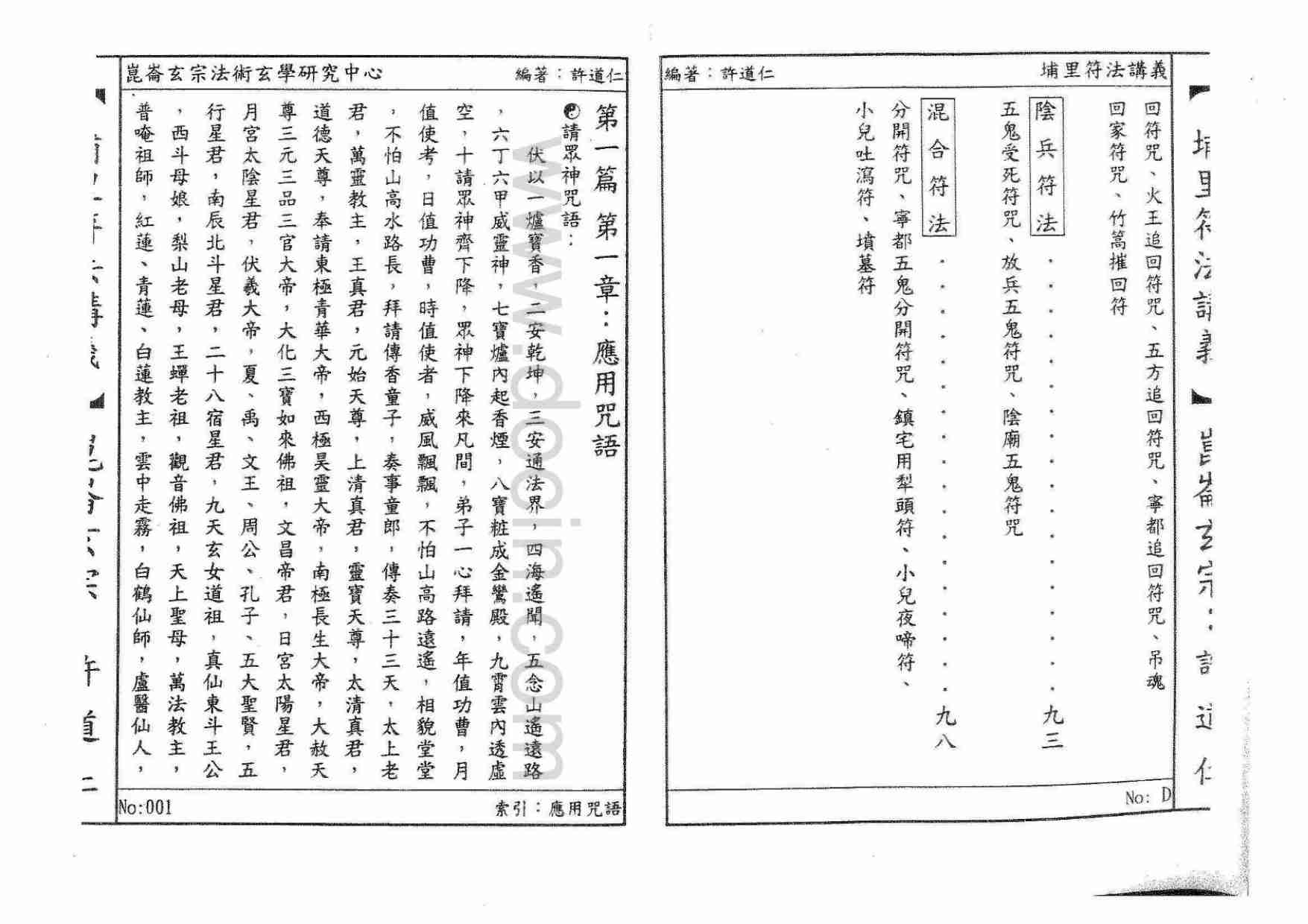 埔里符法讲义 百魇(OCR).pdf-4-预览