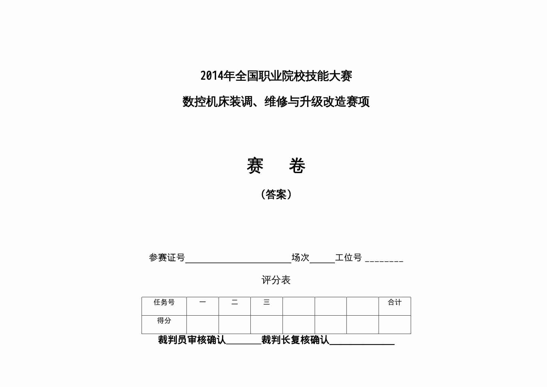 赛卷（答案）.doc-0-预览