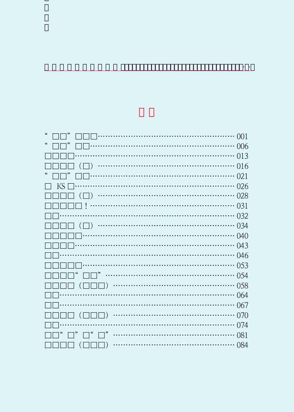 鲁迅文集  花 盖 集.PDF-2-预览