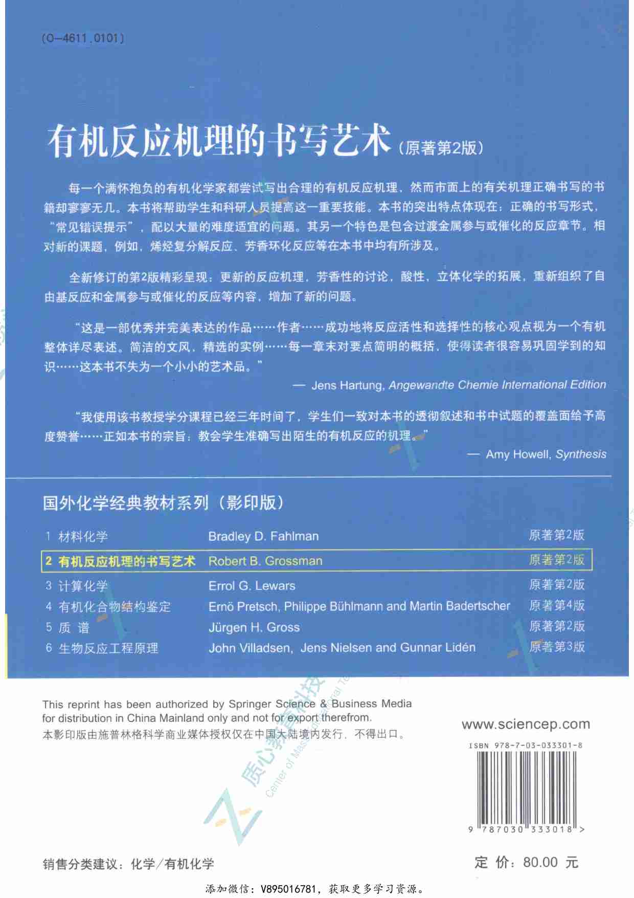 有机反应机理的书写艺术  原著第2版.pdf-1-预览