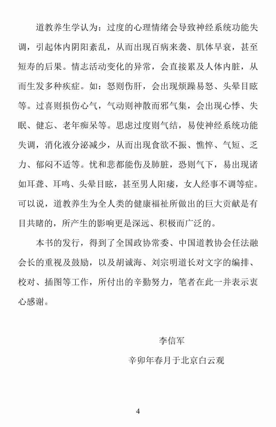 《道学百问》（中）——李信军.pdf-4-预览