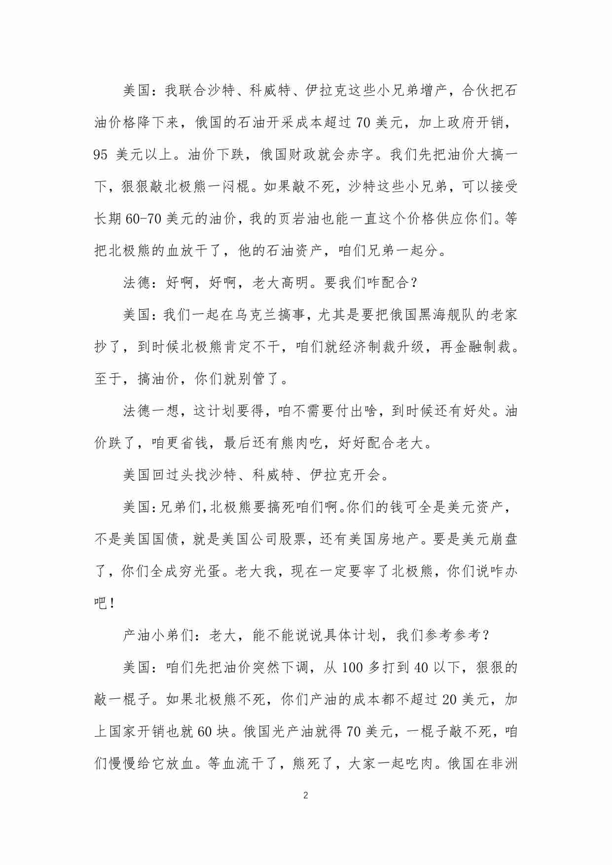 32-说说石油下跌的事-kulese.pdf-2-预览