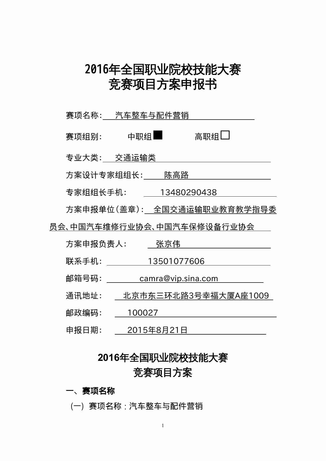 附件86：ZZ-086 汽车整车与配件营销 （中职）.docx-0-预览