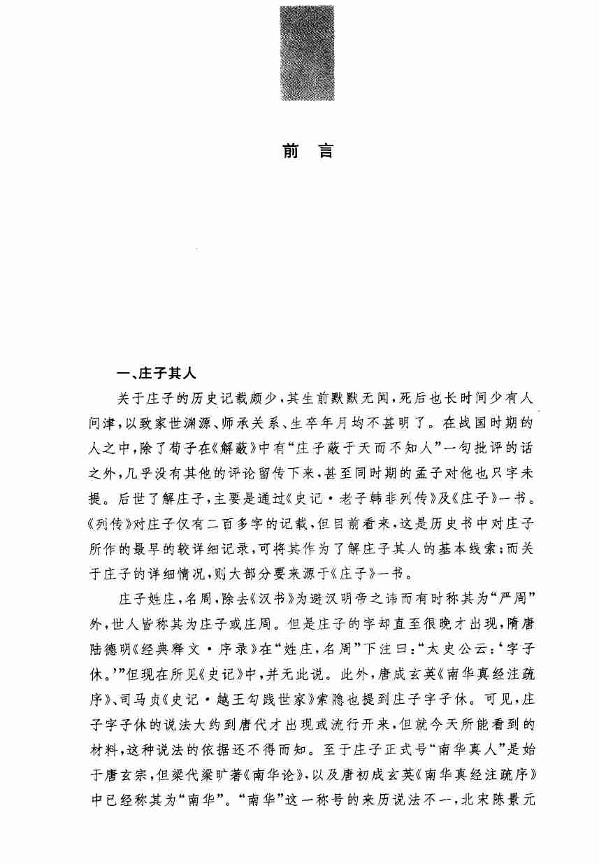 《庄子》.pdf-4-预览