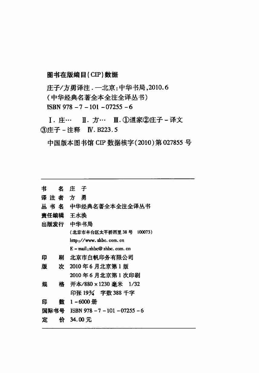 《庄子》.pdf-3-预览