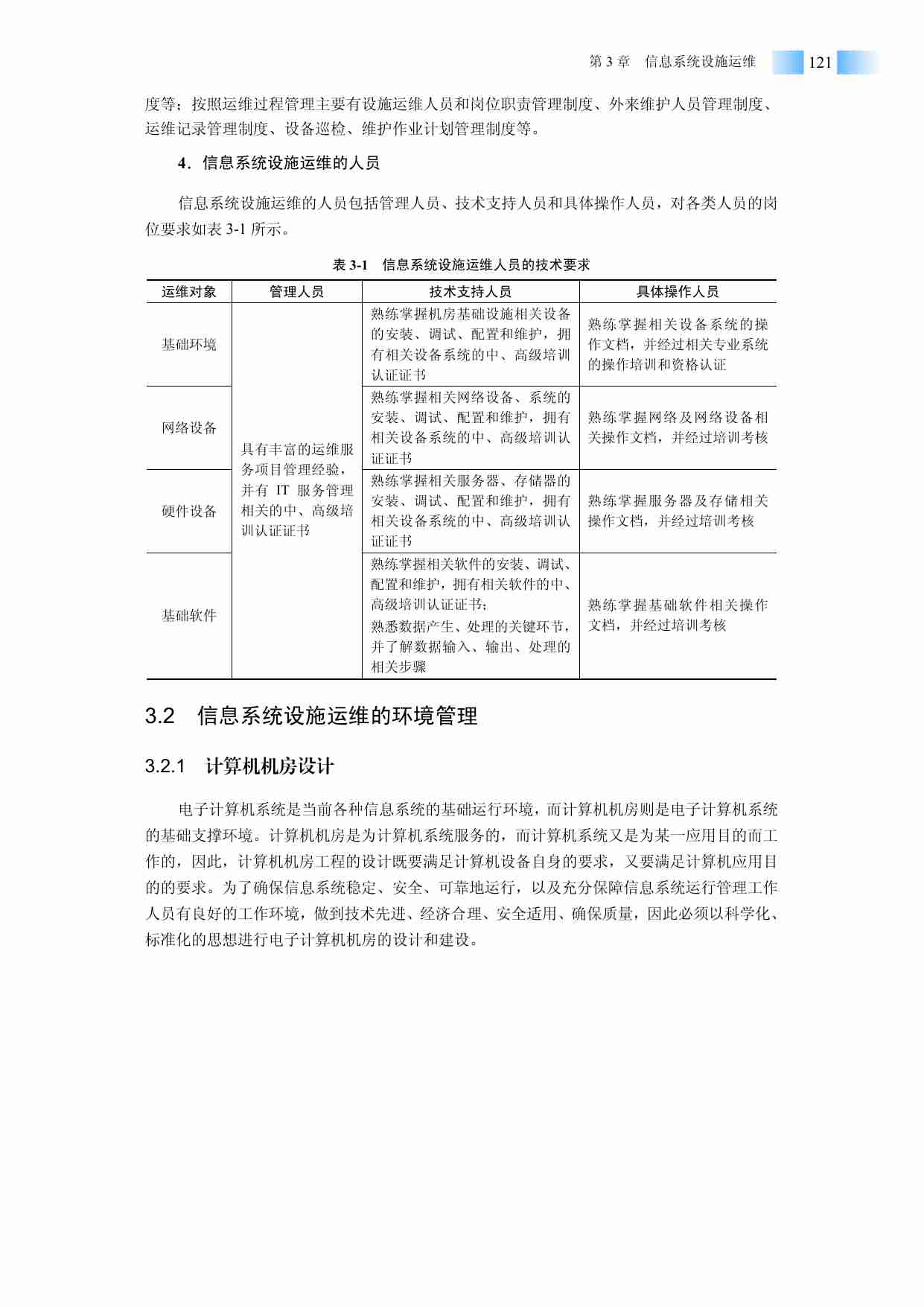 信息系统设施运维.pdf-2-预览