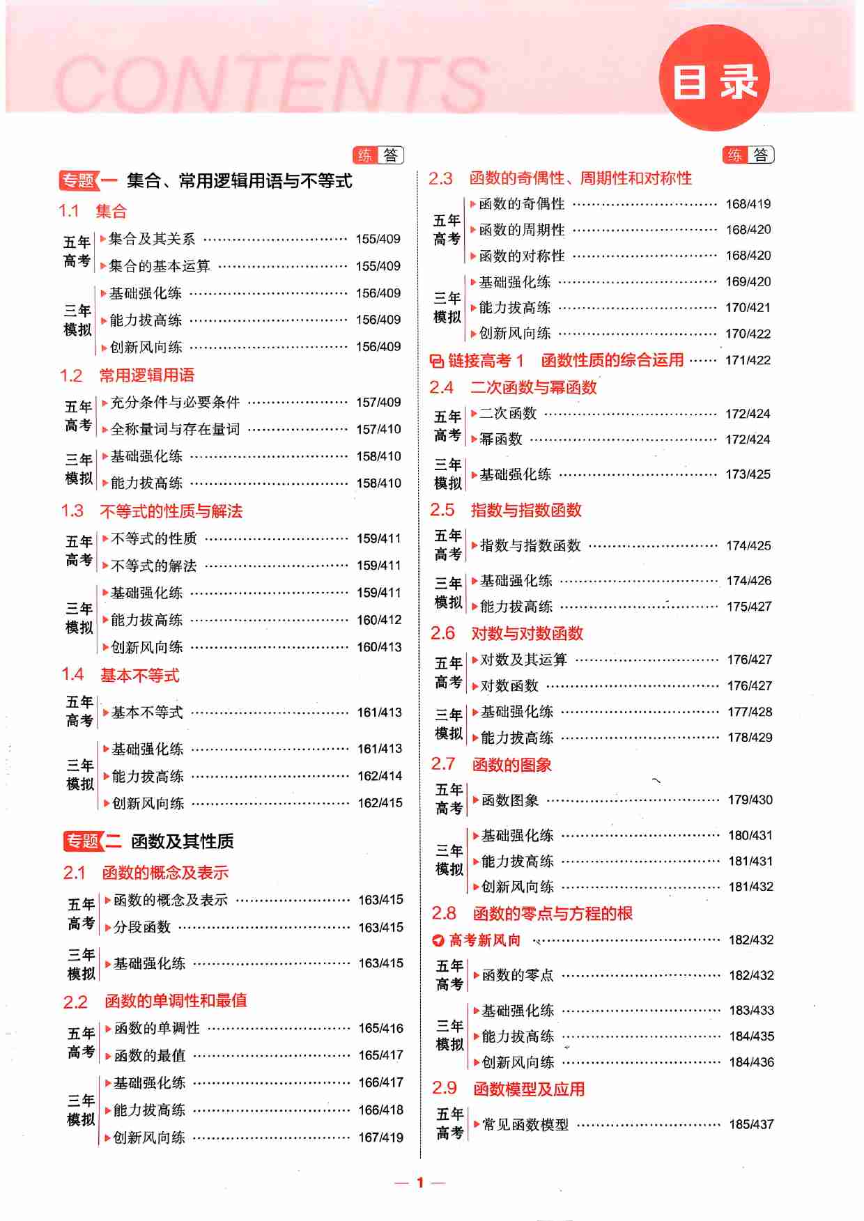 2026新高考53A数学精练册.pdf-2-预览