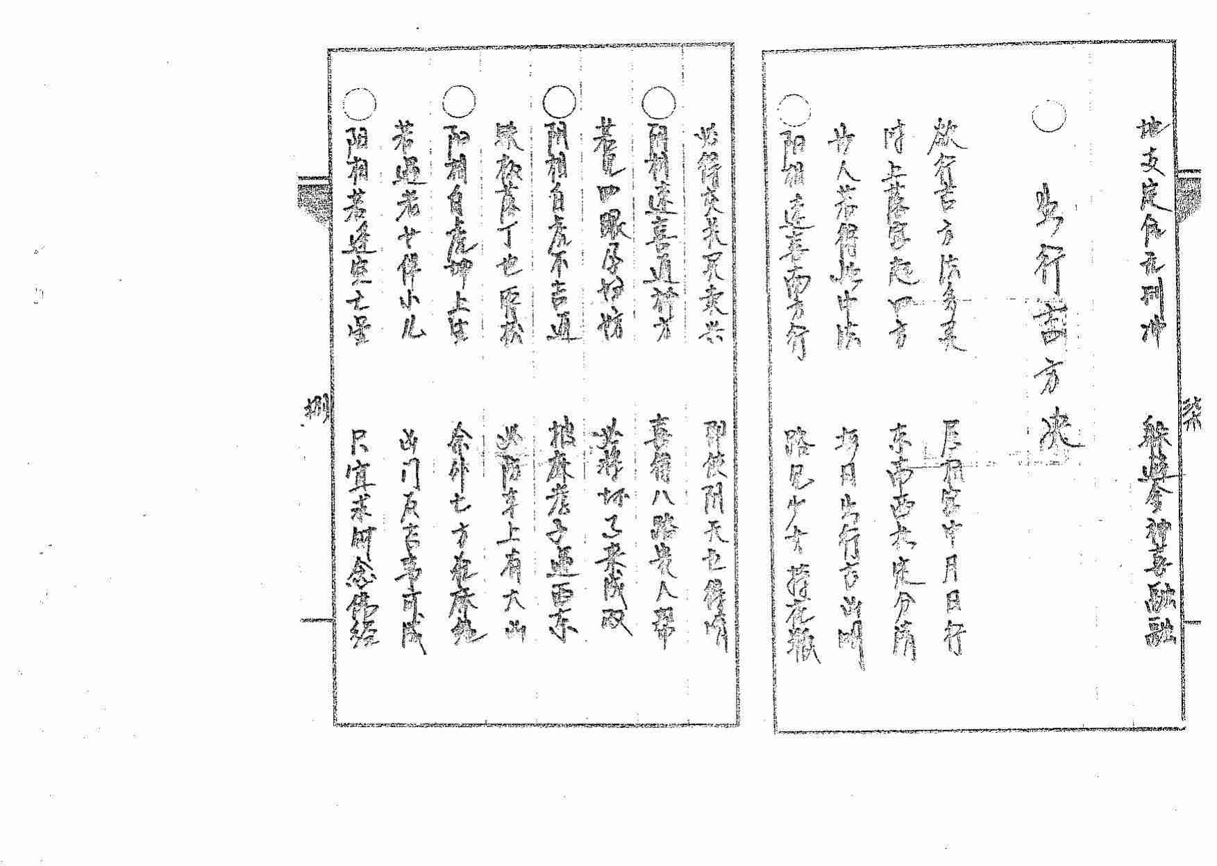 道传小六壬-择法卷.pdf-2-预览