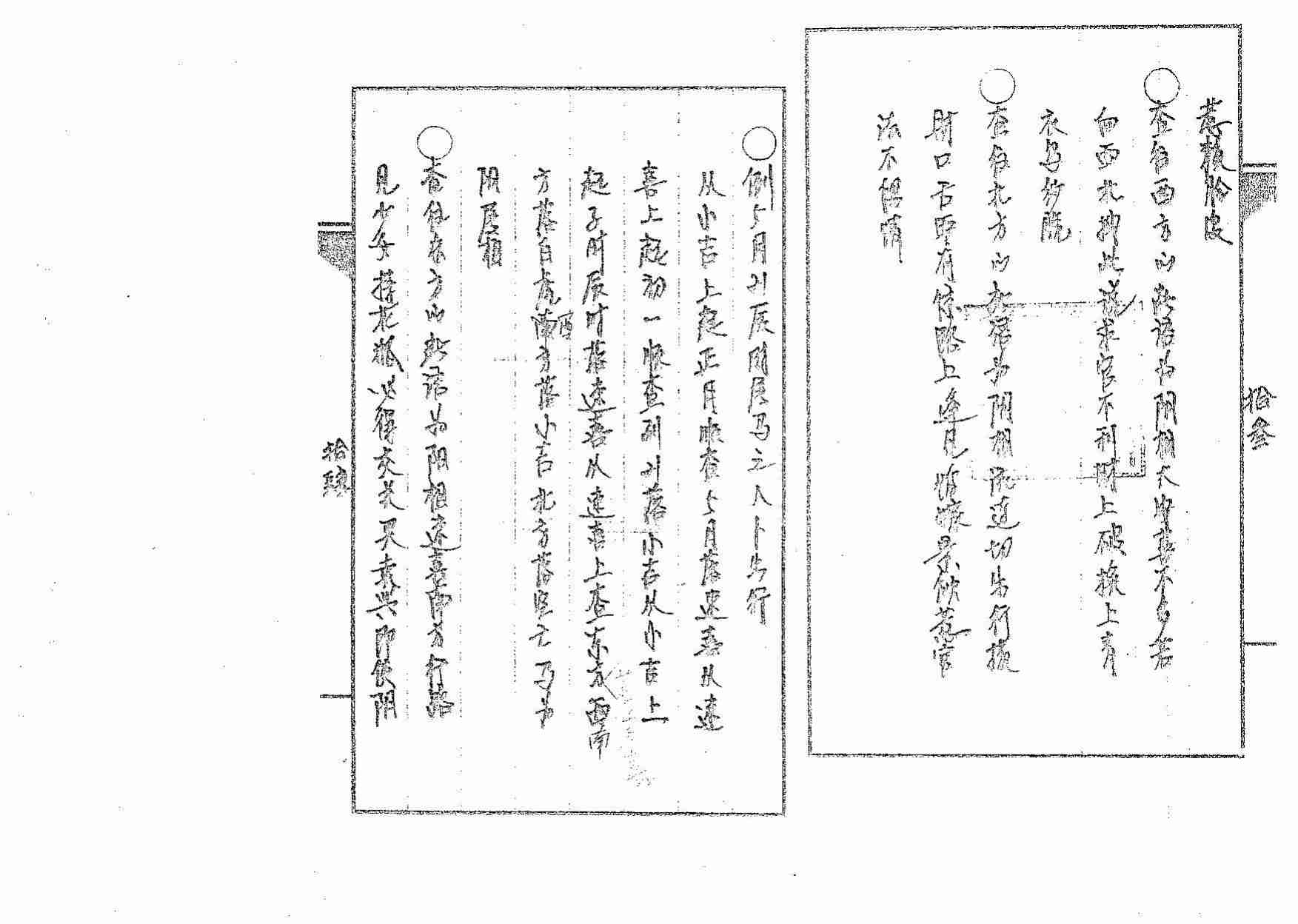 道传小六壬-择法卷.pdf-4-预览