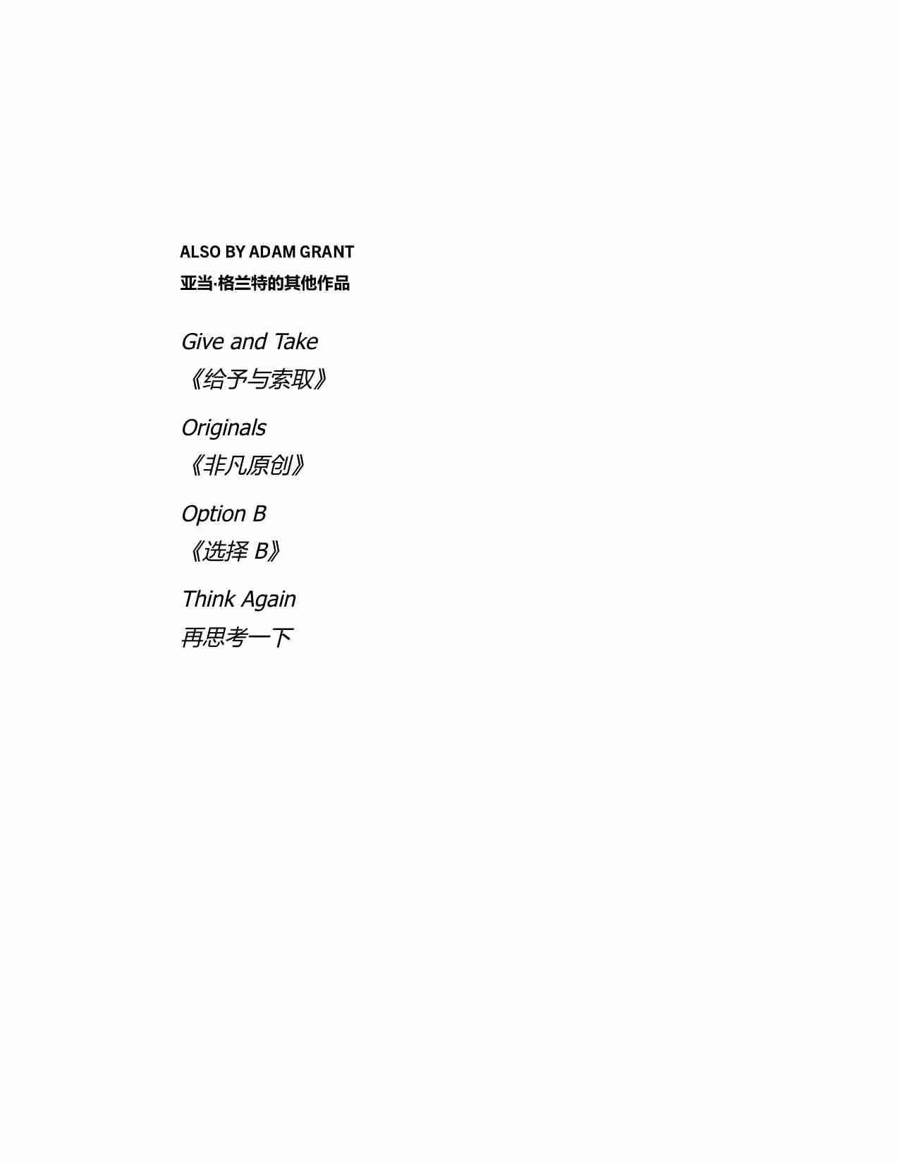 隐藏的潜力-Hidden Potential  The Science of Achieving Greater Things (Adam Grant).pdf-1-预览
