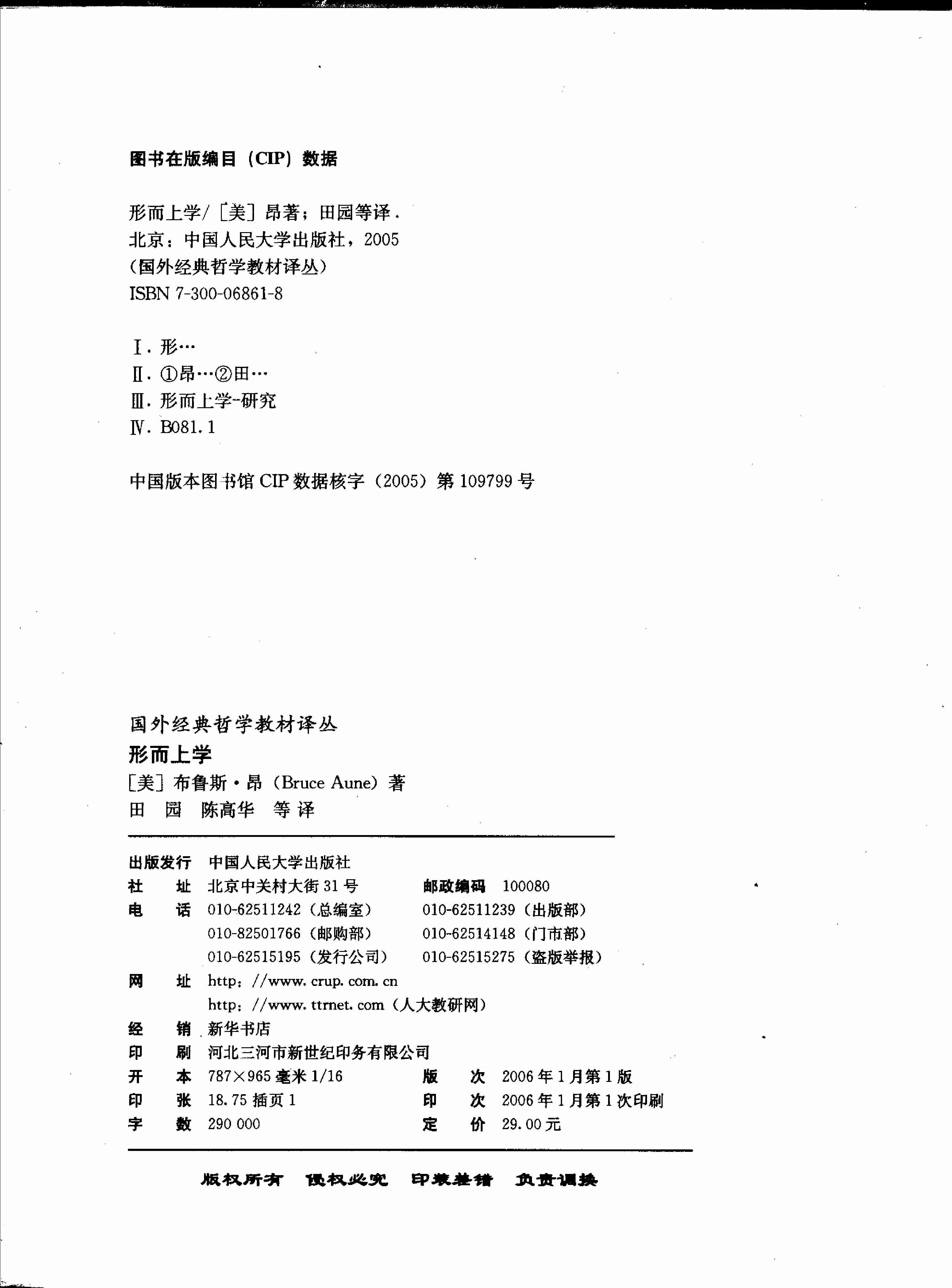 《 国外经典哲学教材译丛》形而上学.pdf-2-预览