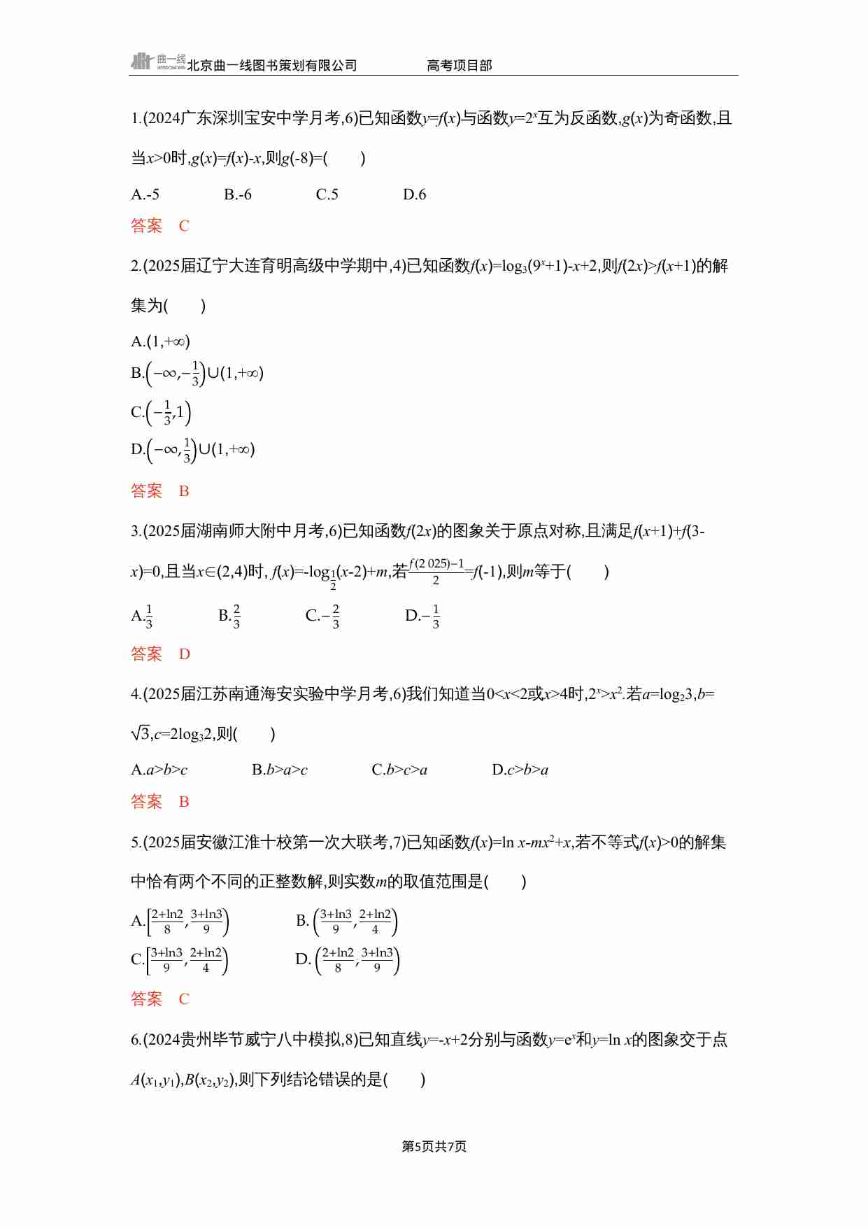 2 6　对数与对数函数.docx-4-预览