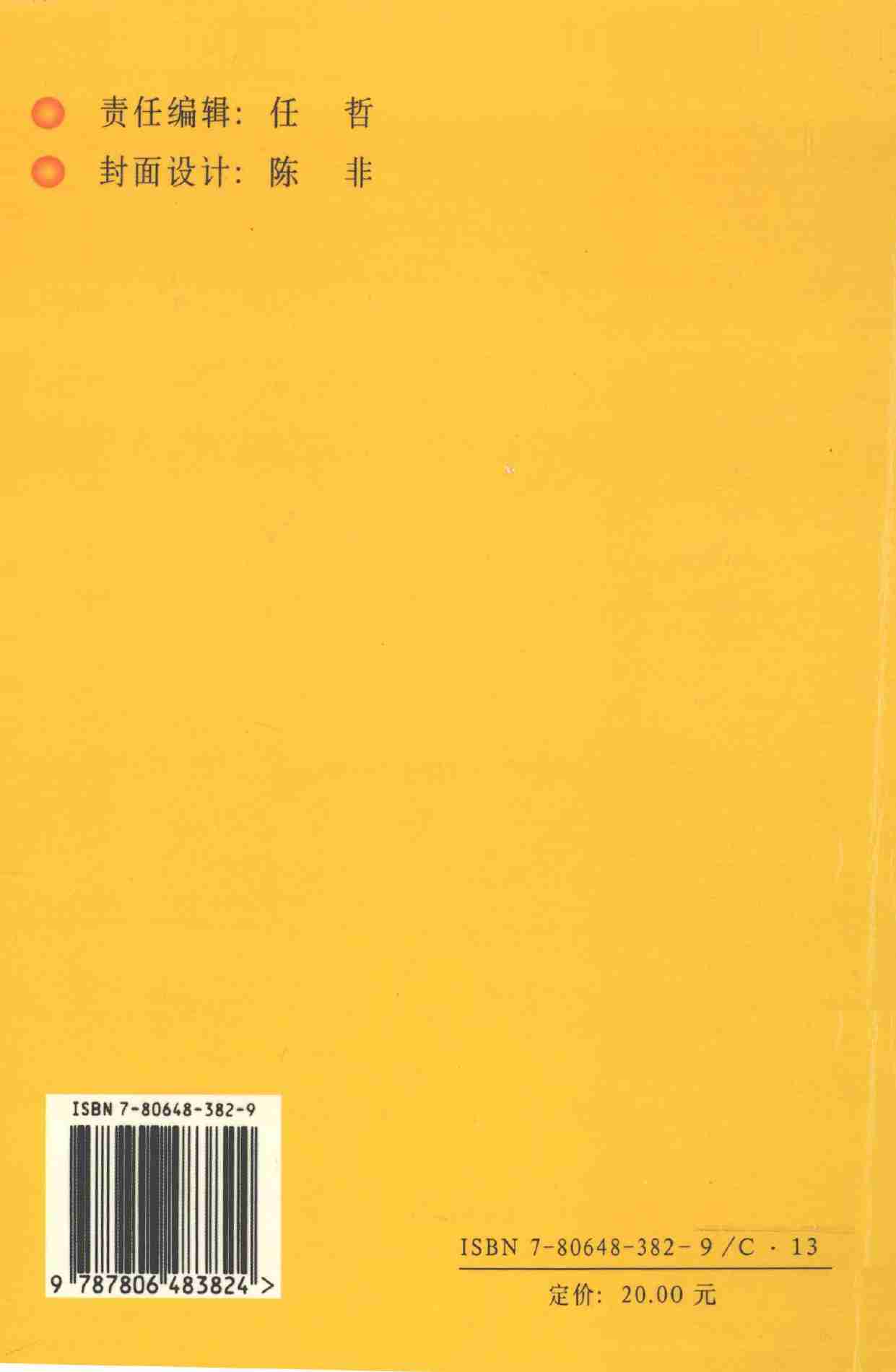 怎样洞察人心,张胜利.岳贵安主编,延吉：延边人民出版社2000.pdf-1-预览