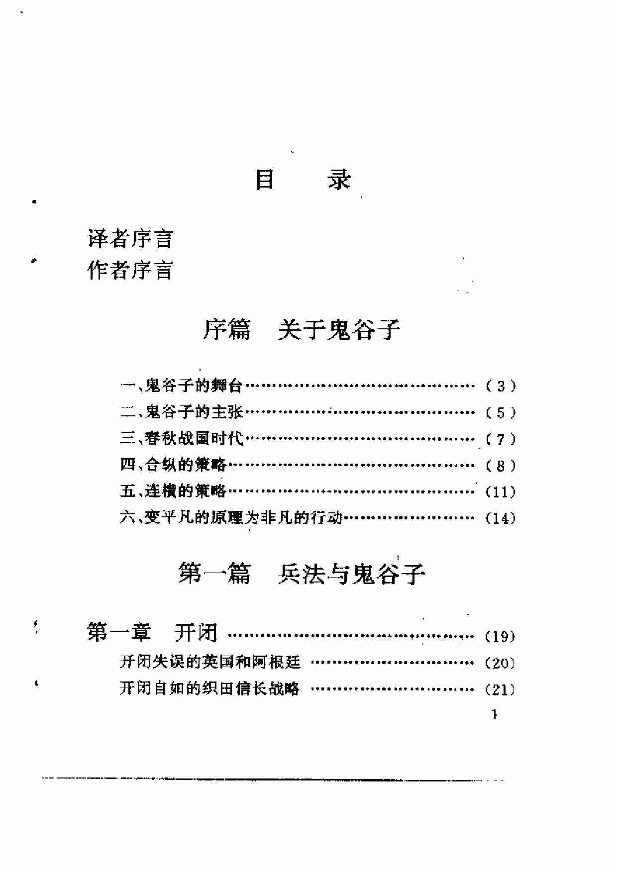 鬼谷子与经营谋略.pdf-0-预览