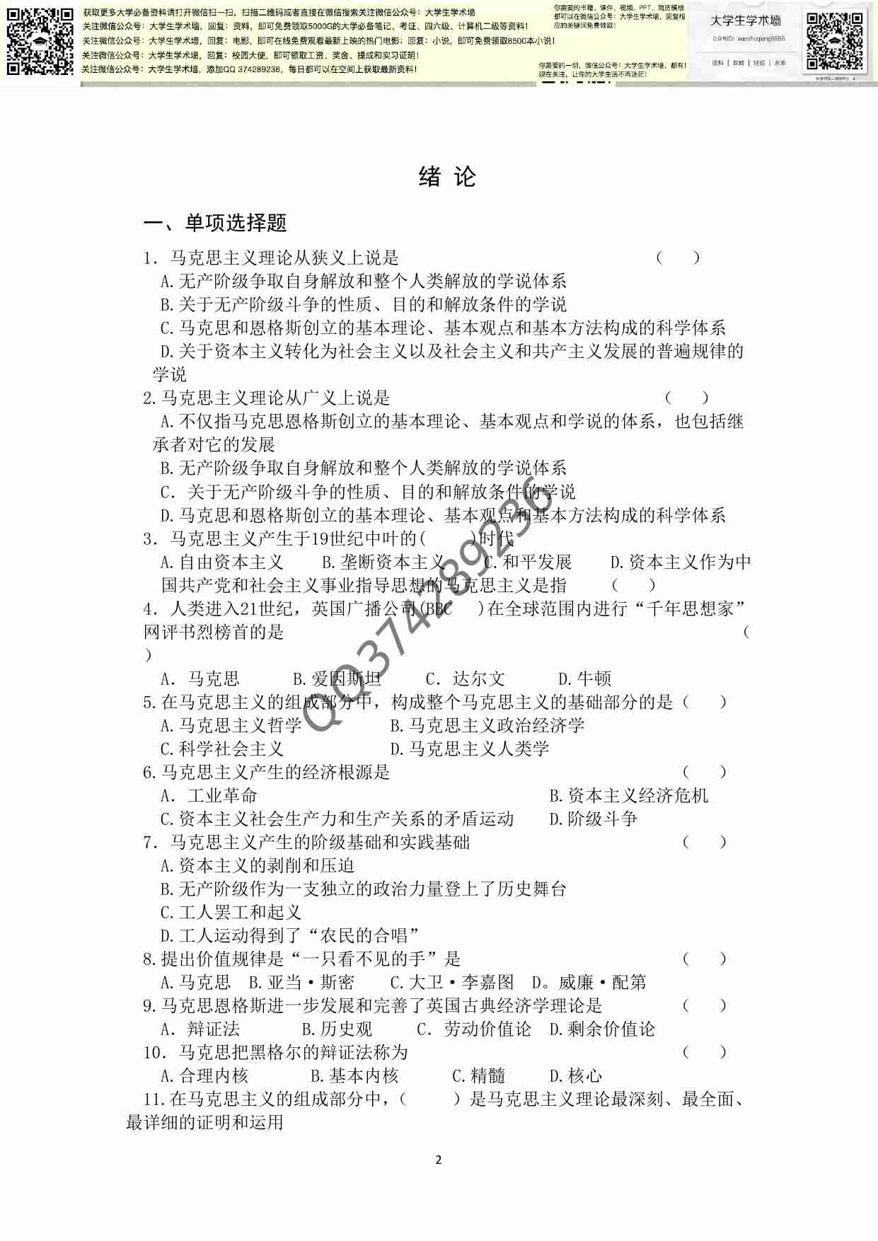 马原习题库.pdf-1-预览