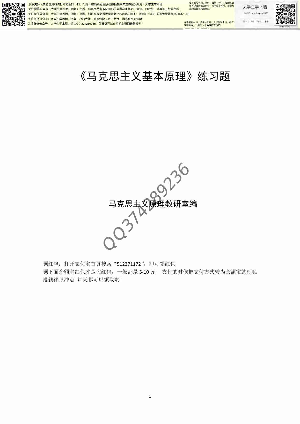 马原习题库.pdf-0-预览