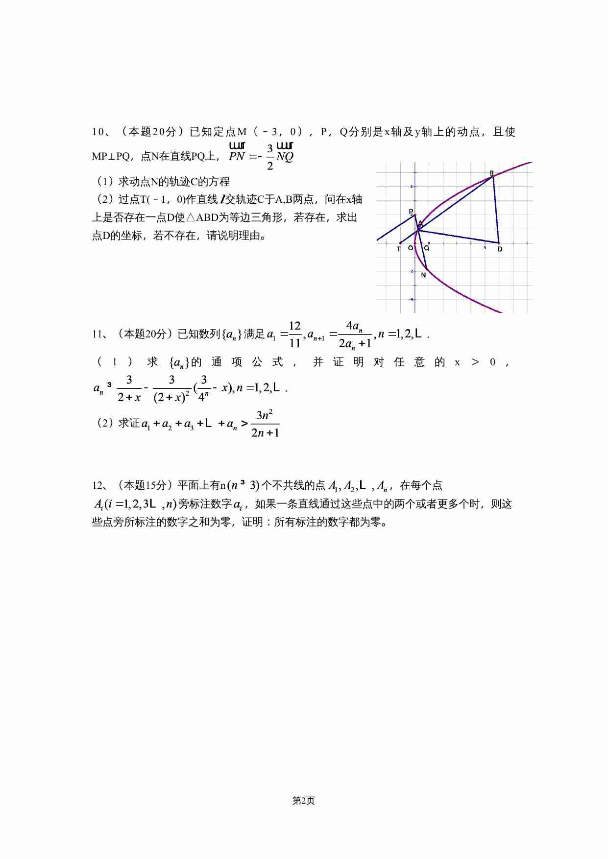 2010年全国高中数学联赛新疆维吾尔自治区预赛试题.doc-1-预览