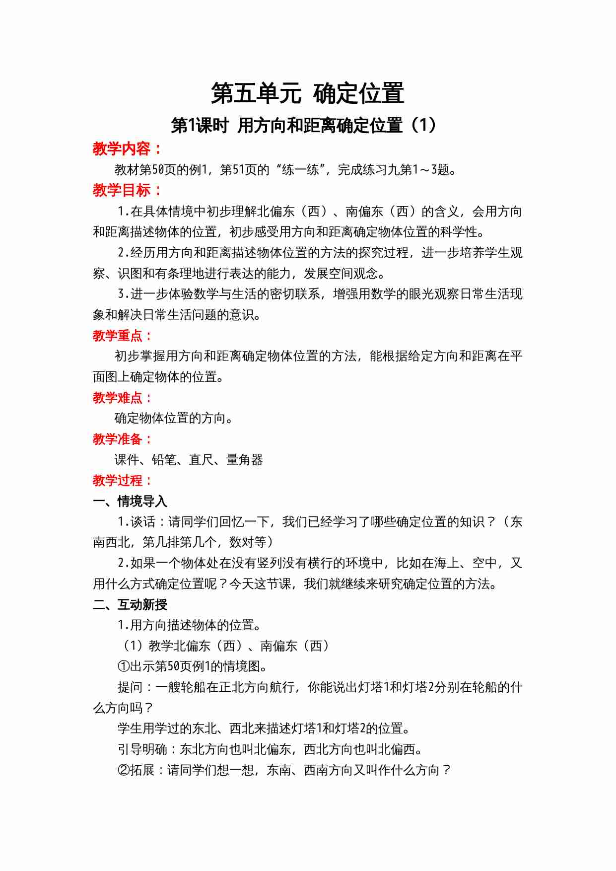 第五单元 确定位置.doc-0-预览