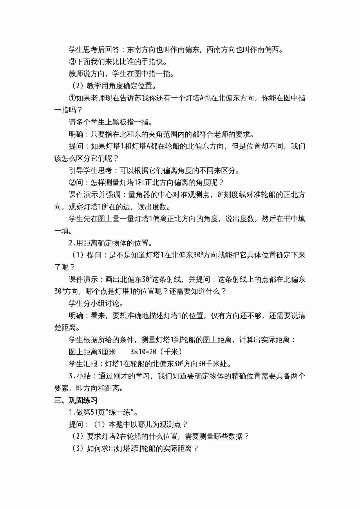 第五单元 确定位置.doc-1-预览