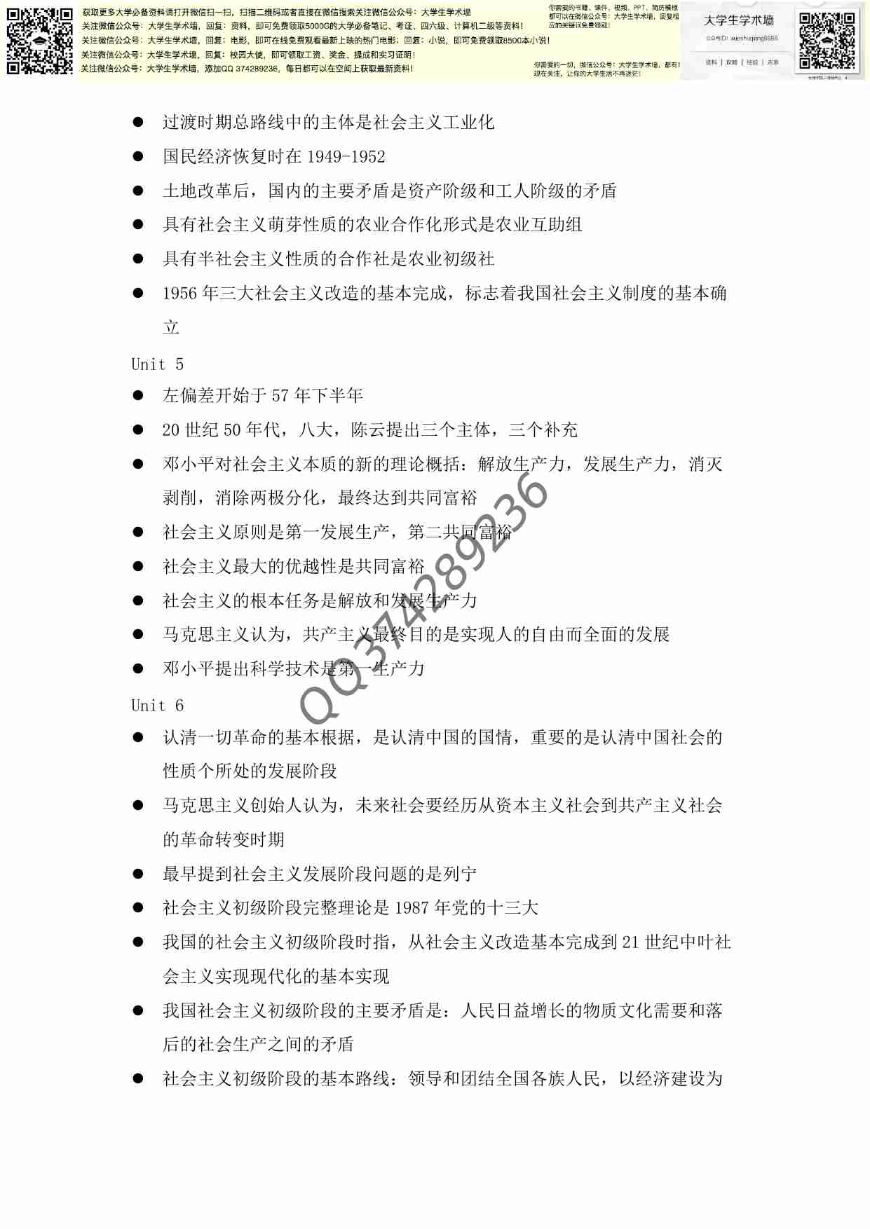 毛概各章节考试知识点总结(期末复习专用).pdf-1-预览