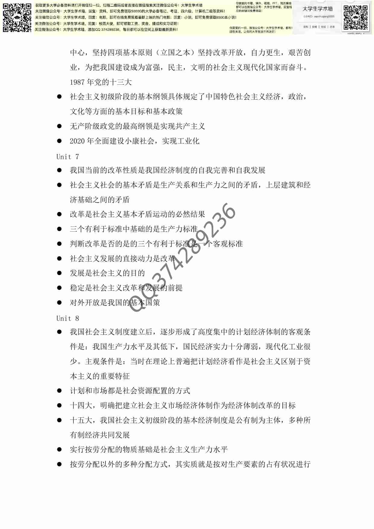 毛概各章节考试知识点总结(期末复习专用).pdf-2-预览
