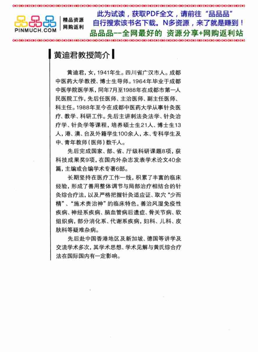 经穴密码 人体经穴对症使用图解.pdf-3-预览