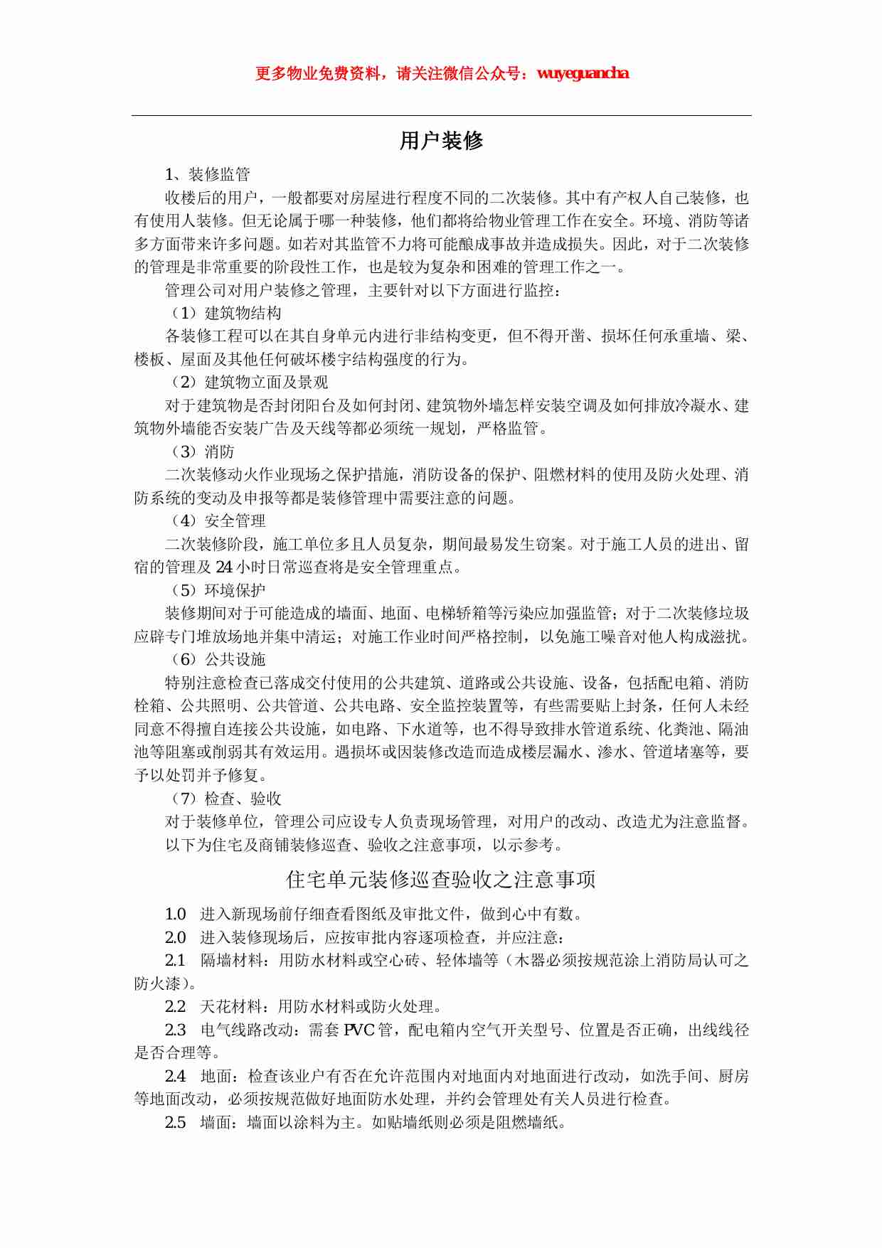 17 万达商业广场装修管理手册.pdf-0-预览