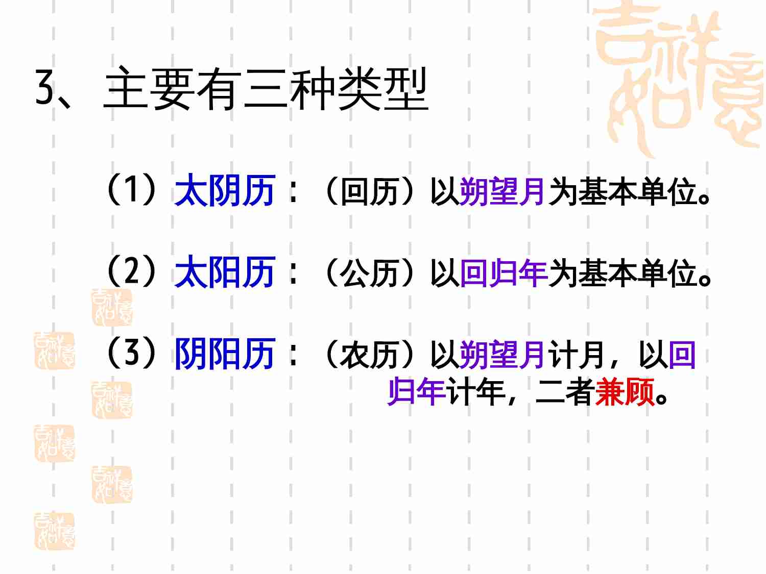2013届天文奥赛培训--历法.ppt-3-预览