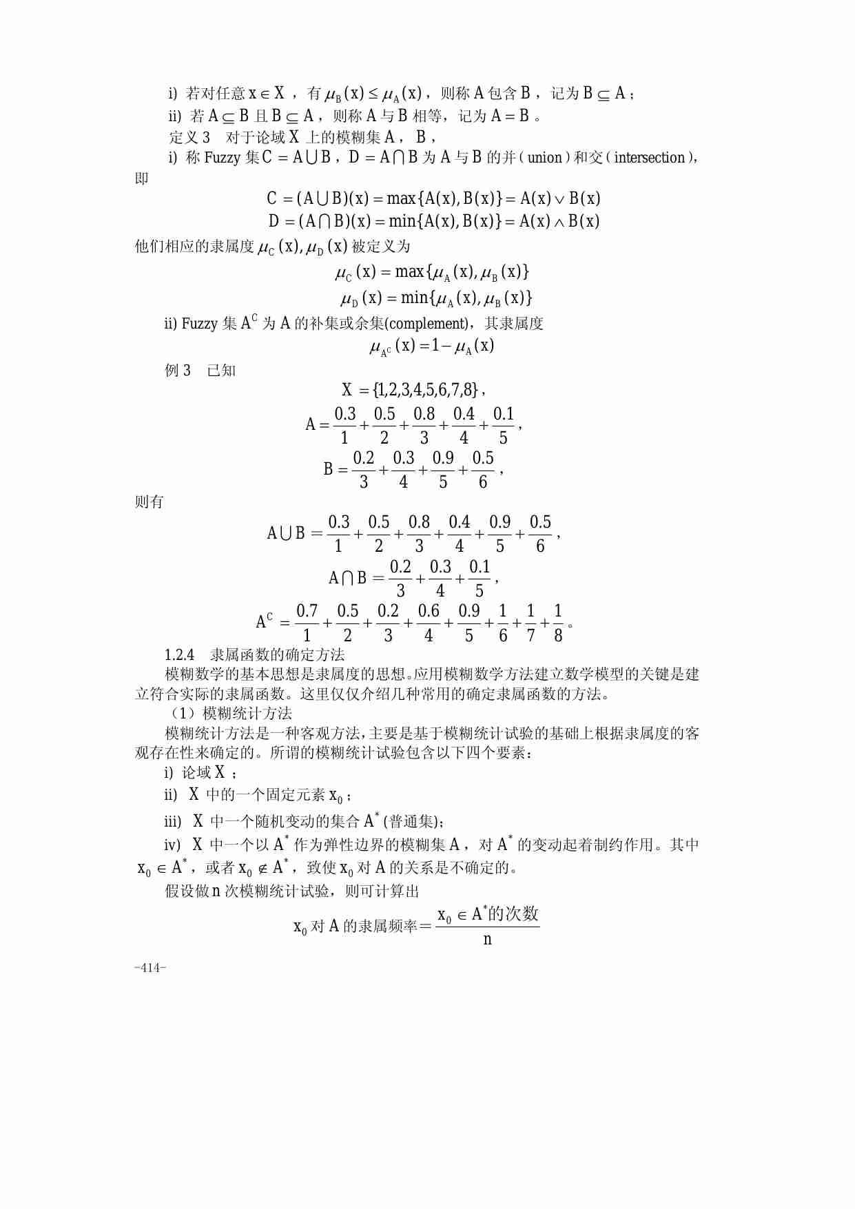 22第二十二章  模糊数学模型.pdf-2-预览