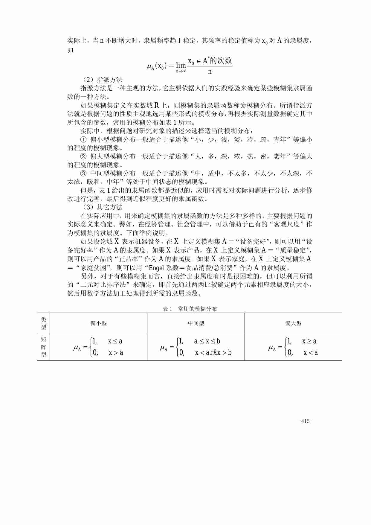 22第二十二章  模糊数学模型.pdf-3-预览