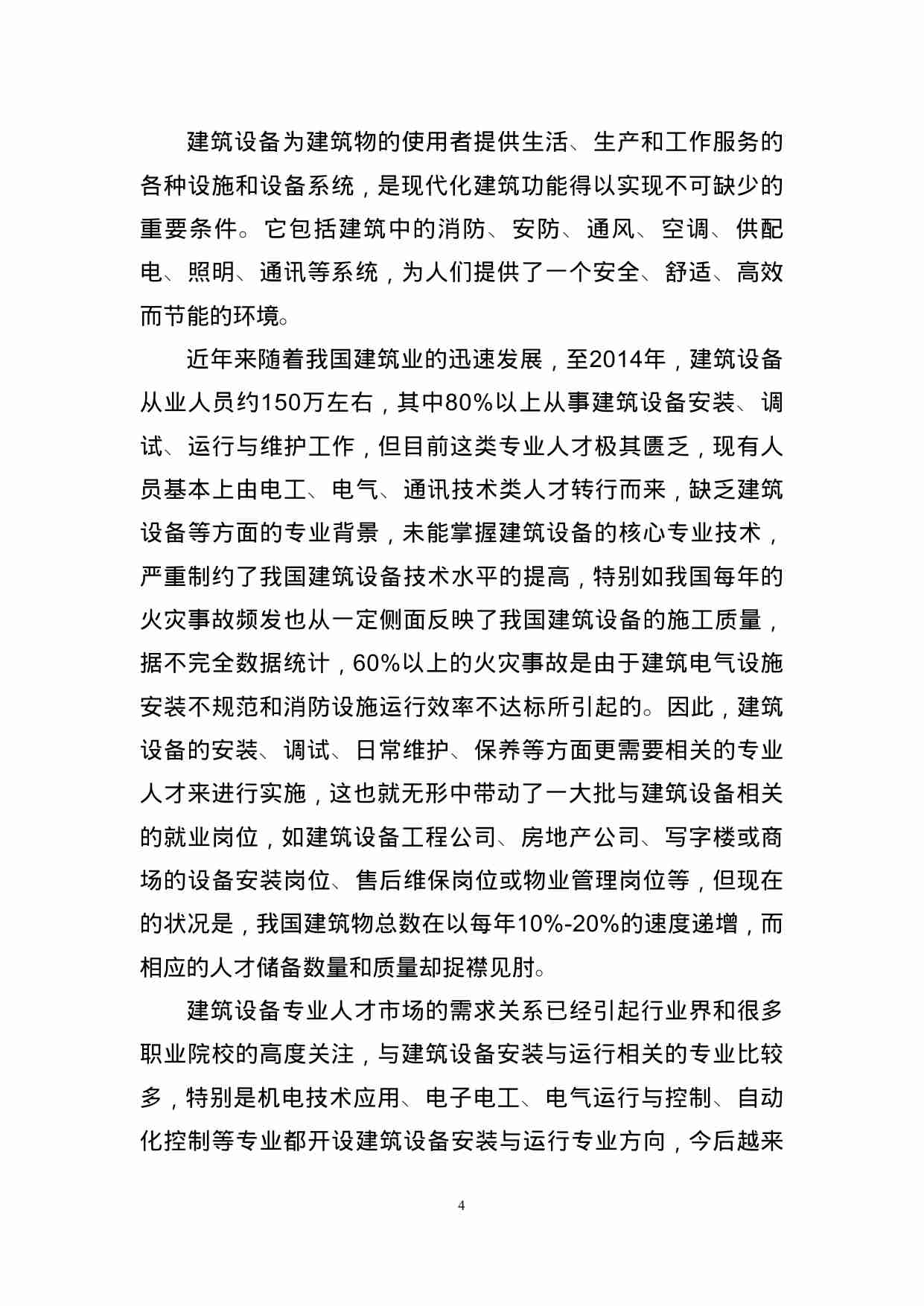 附件109：ZZ-109 建筑设备安装与运行（中职）.doc-3-预览