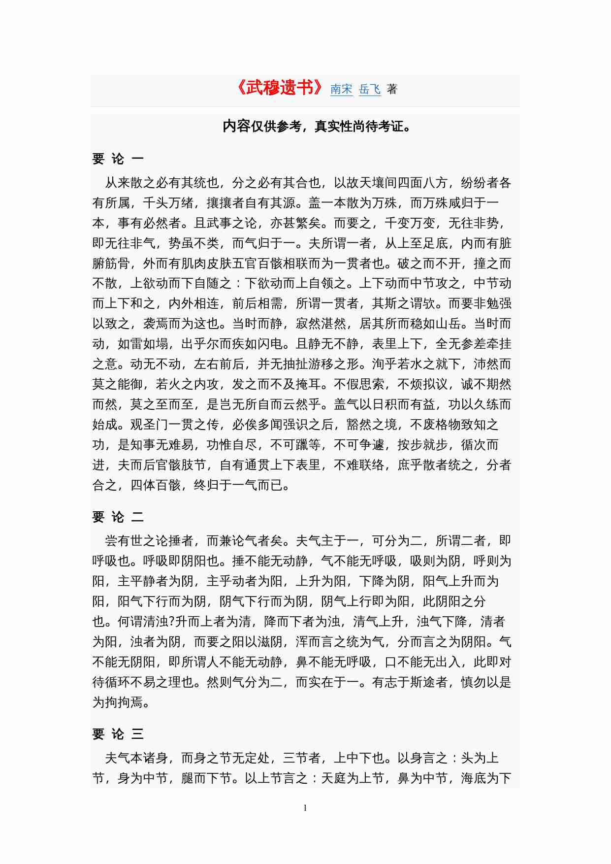 《武穆遗书》（孤本）.doc-0-预览