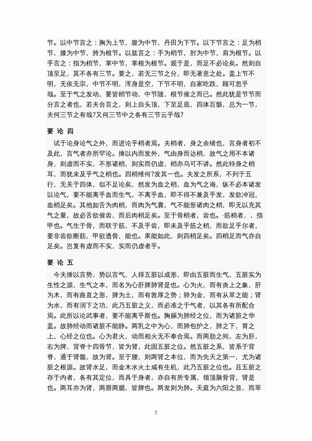 《武穆遗书》（孤本）.doc-1-预览