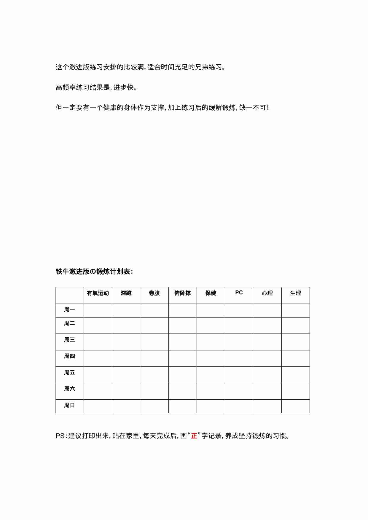 07《铁牛人の 激进版训练计划》适合时间充裕者.docx-3-预览