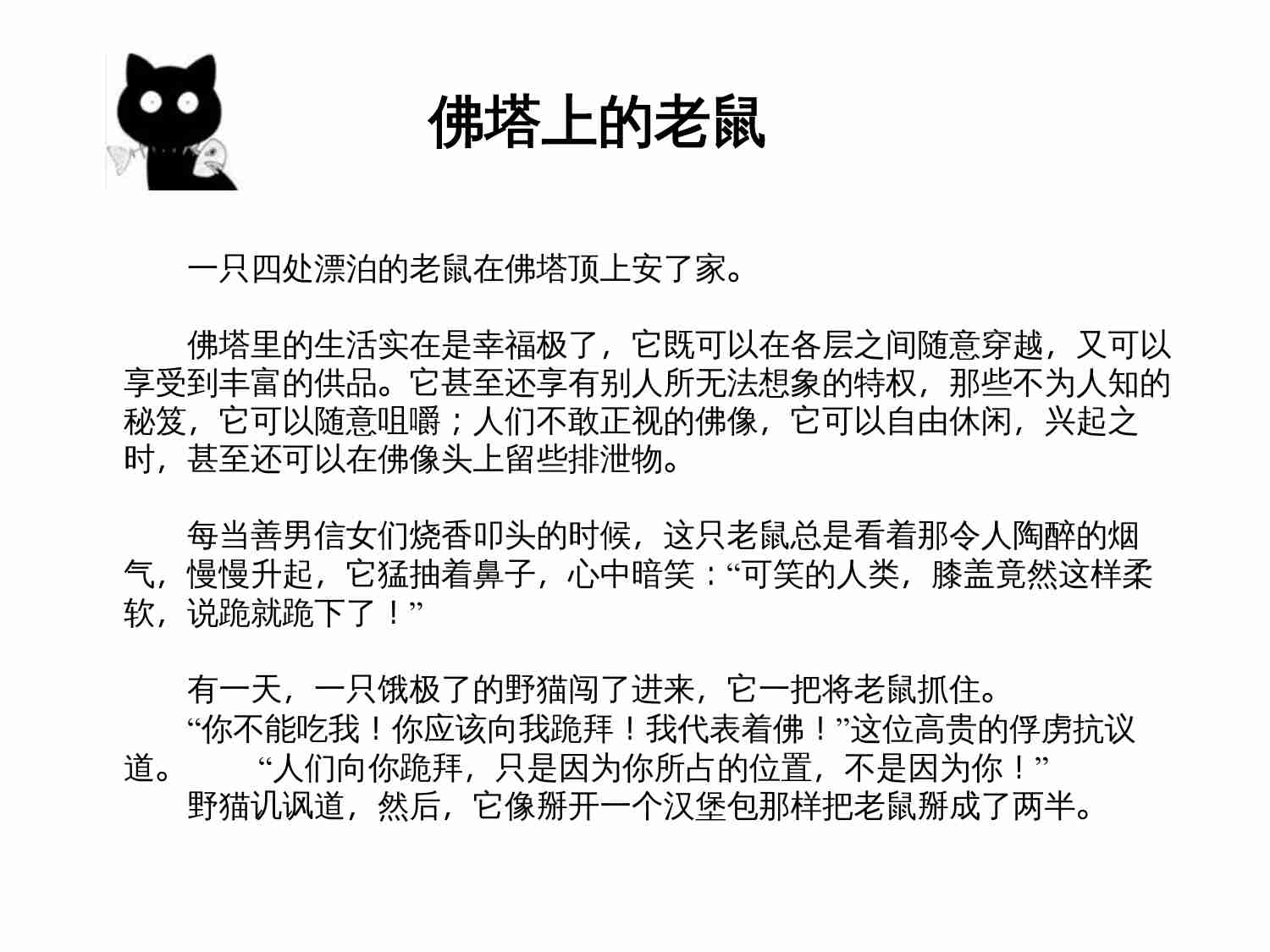 MBA经典故事（二）.ppt-2-预览