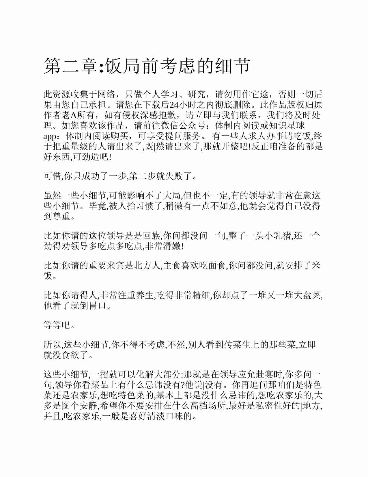 《饭局办事指南》.pdf-4-预览