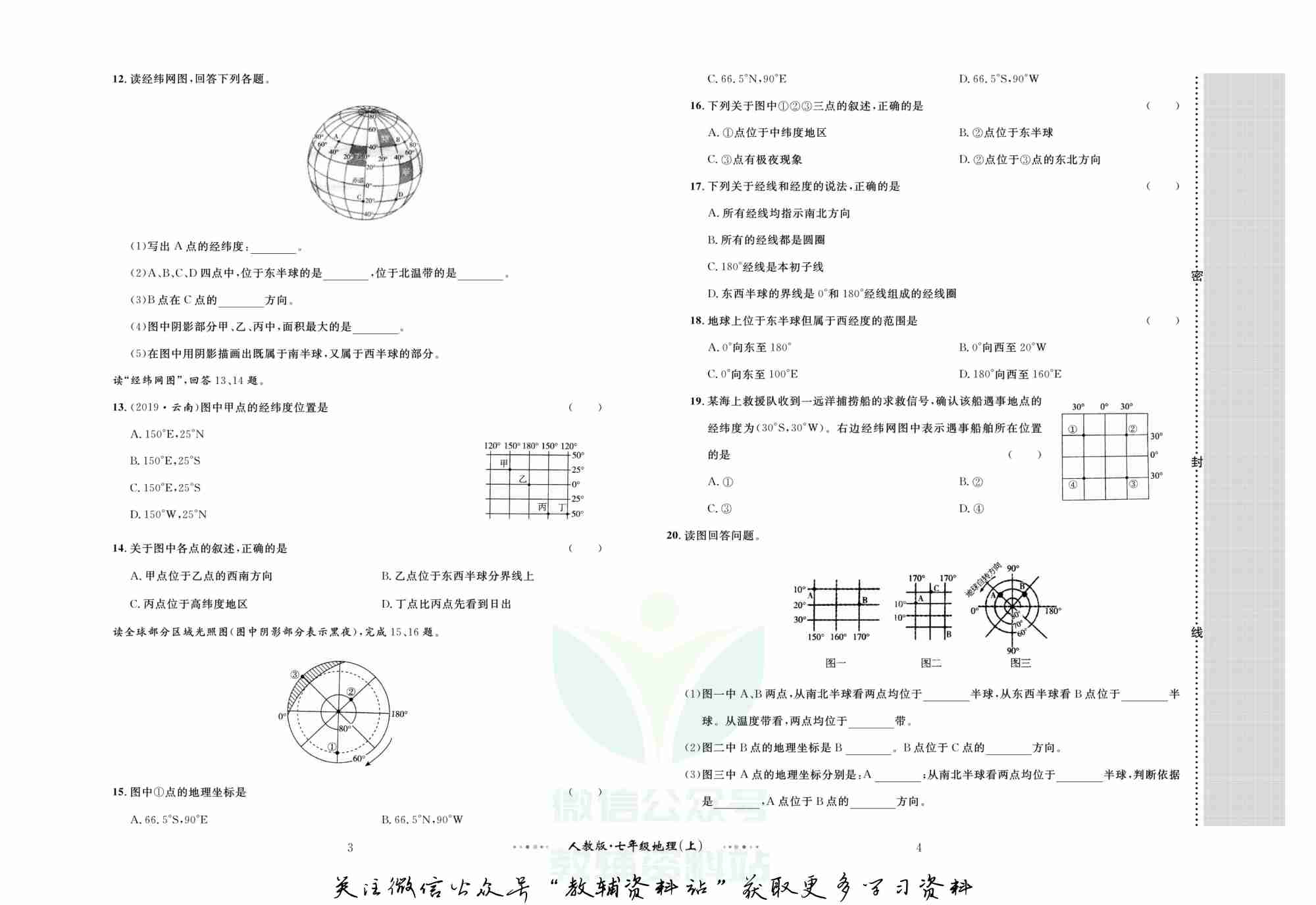 黄冈名师金考卷七年级上册地理人教版(1).pdf-2-预览