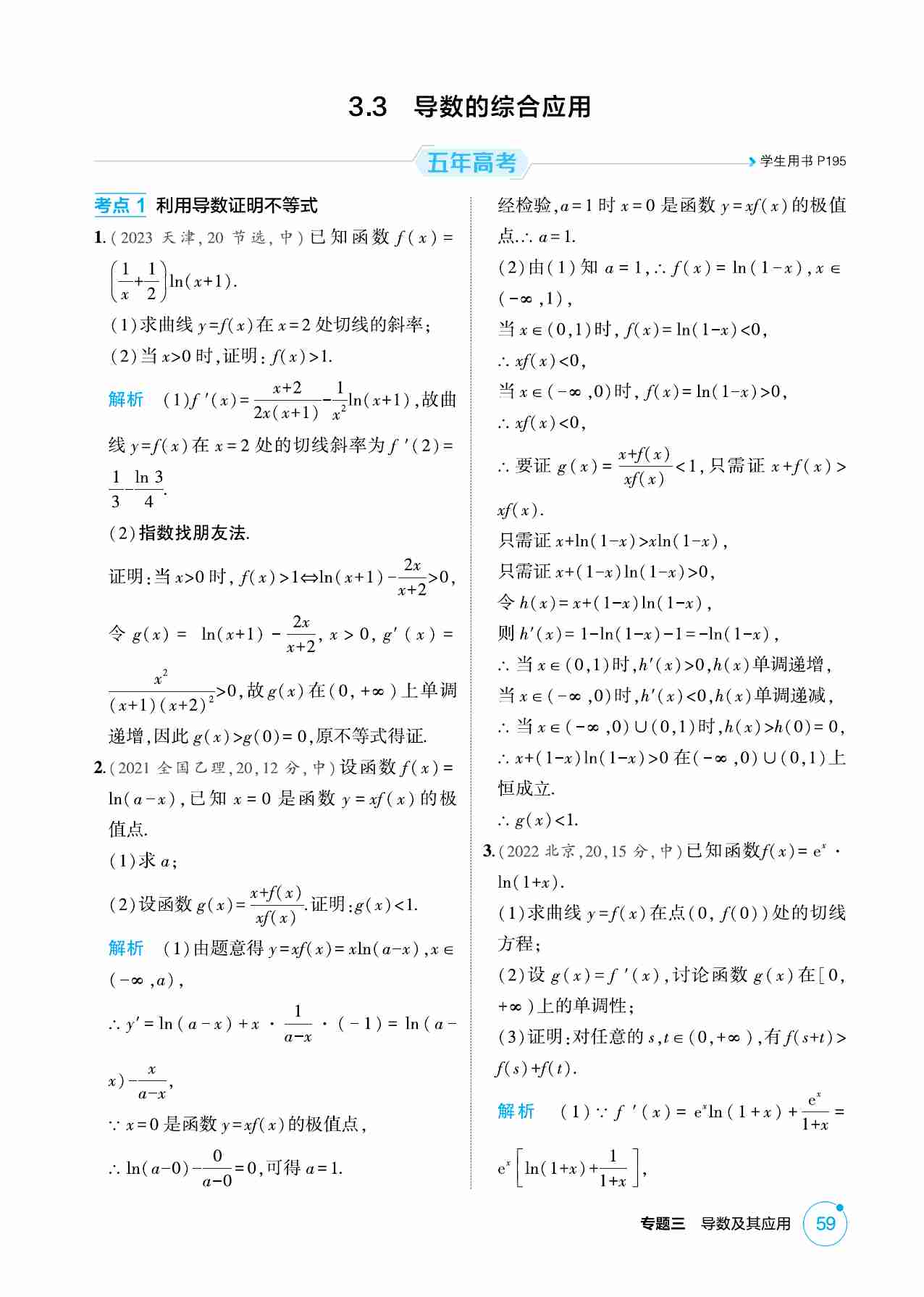 3 3  导数的综合应用.pdf-0-预览