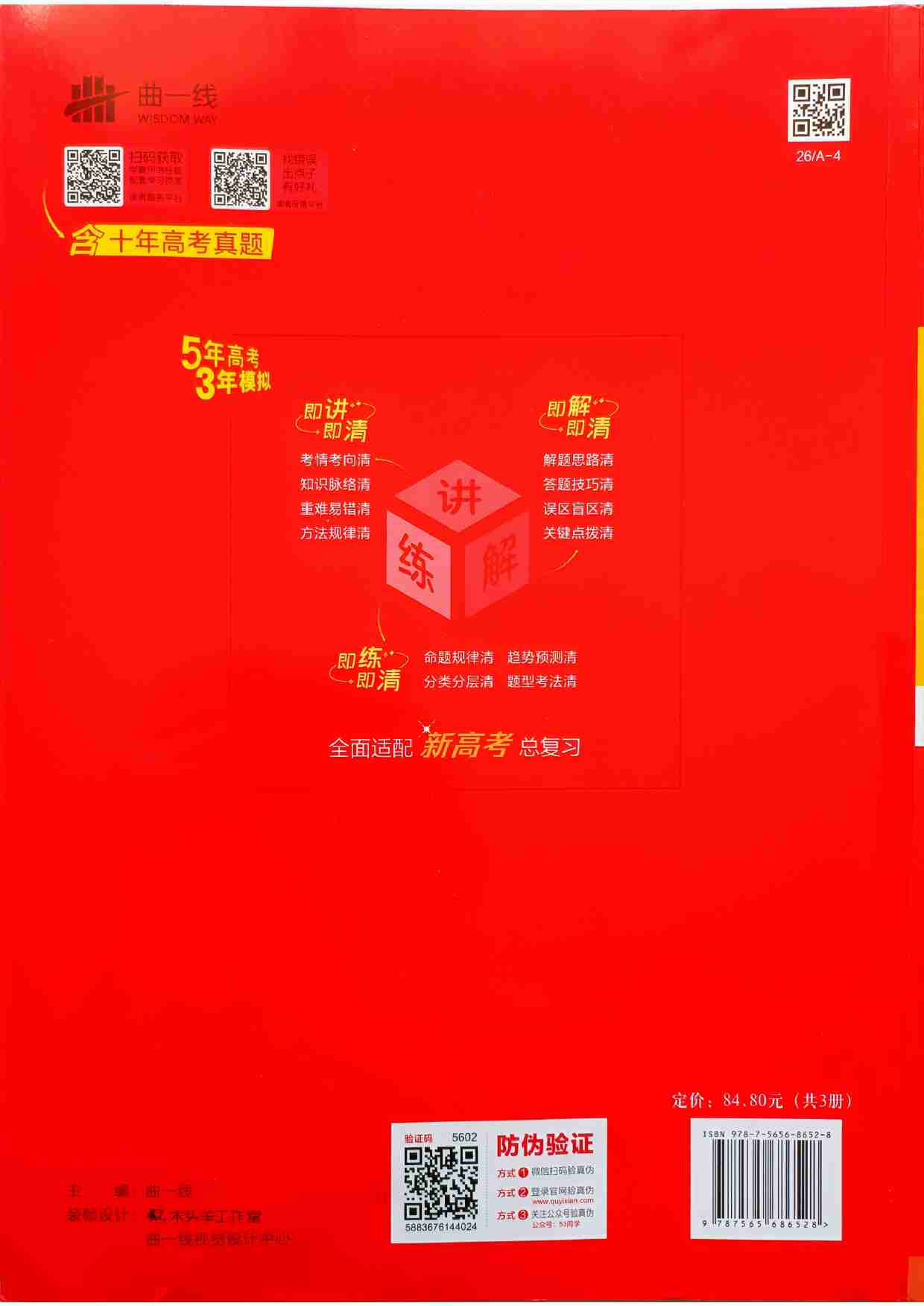 2026新高考53A物理大封面.pdf-4-预览