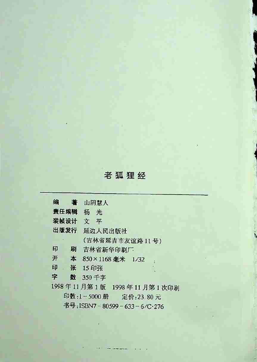 08《老狐狸经》.pdf-2-预览