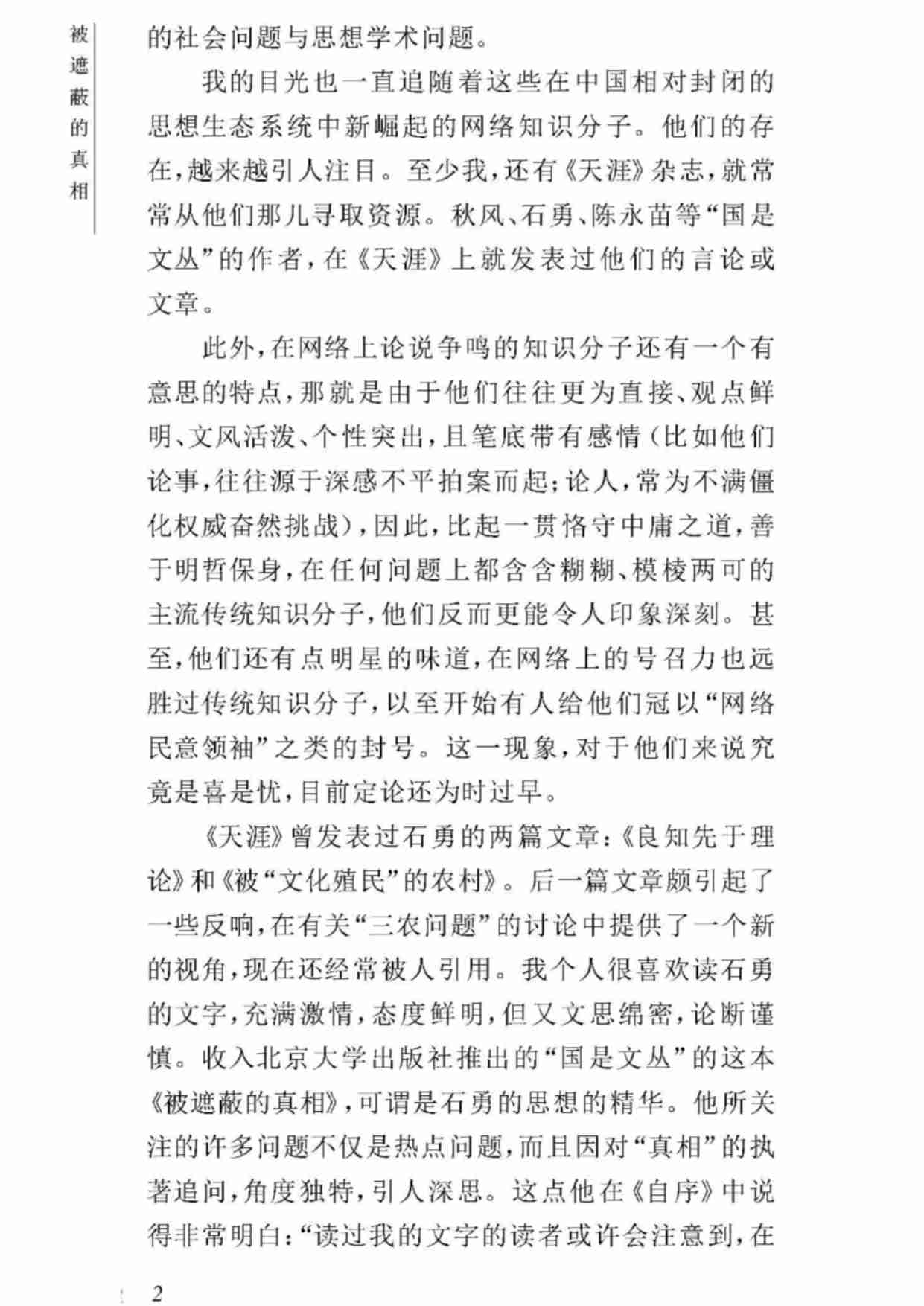 010《被遮蔽的真相》.pdf-4-预览
