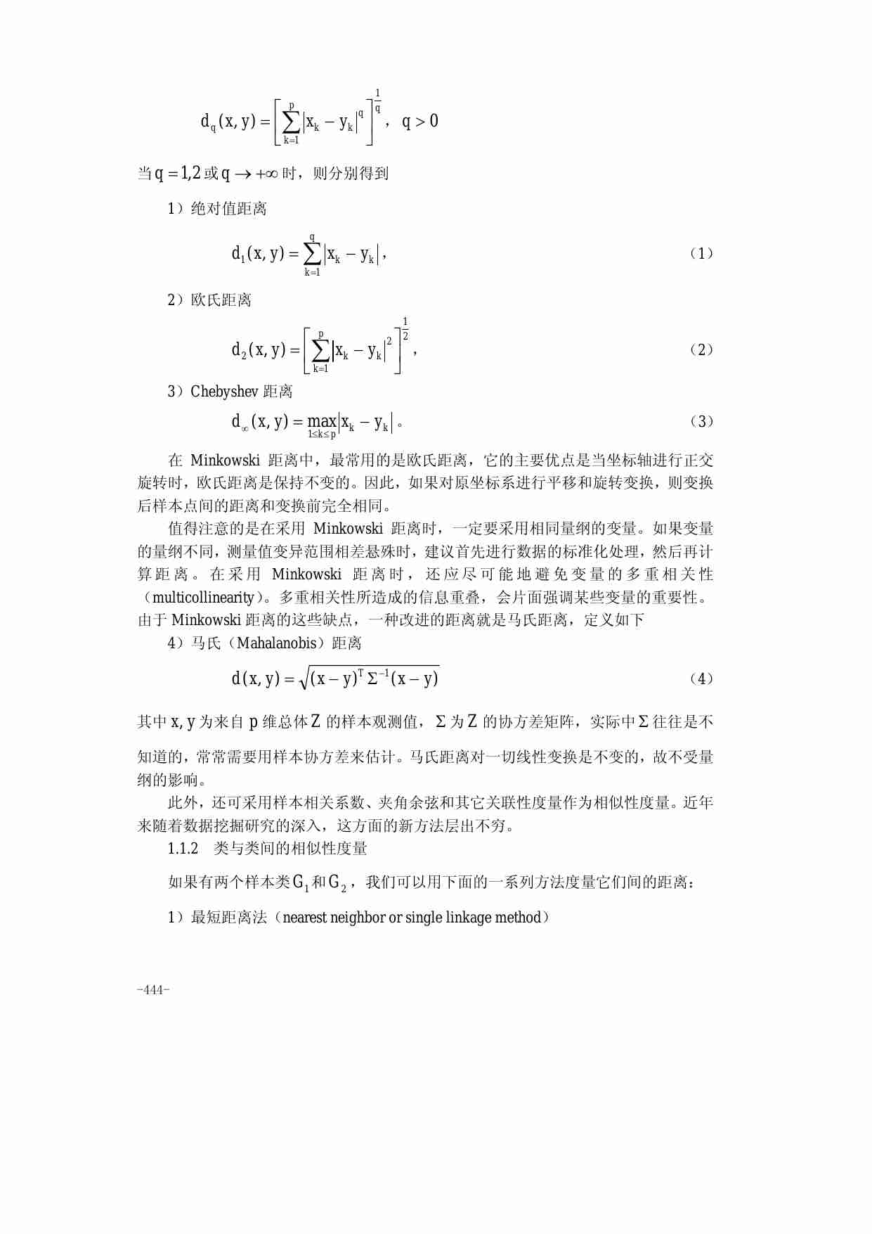 算法大全第29章_多元分析.pdf-1-预览