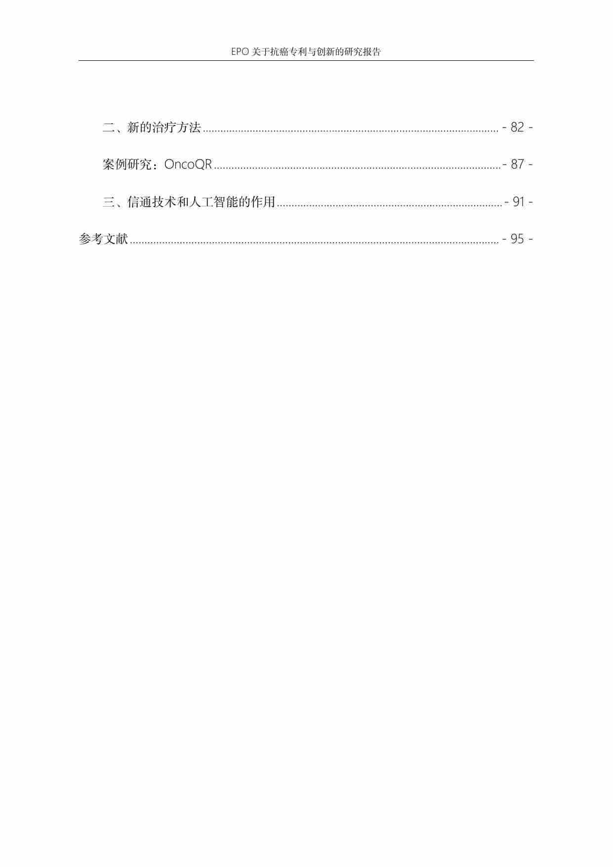 EPO 关于抗癌专利与创新的研究报告.pdf-3-预览