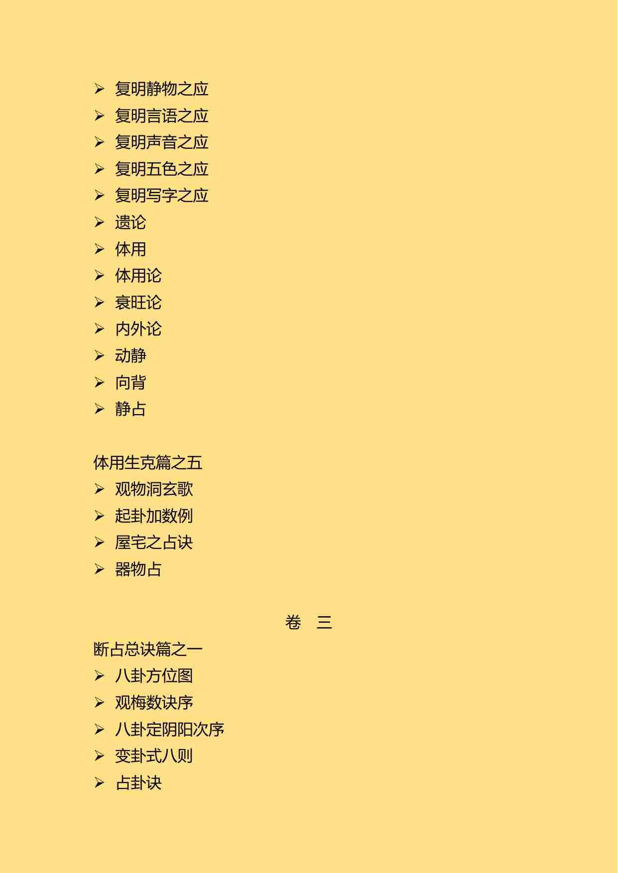 梅花易数(宋代藏本).pdf-4-预览