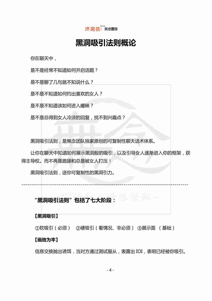 黑洞吸引 - 无念团队.pdf-3-预览