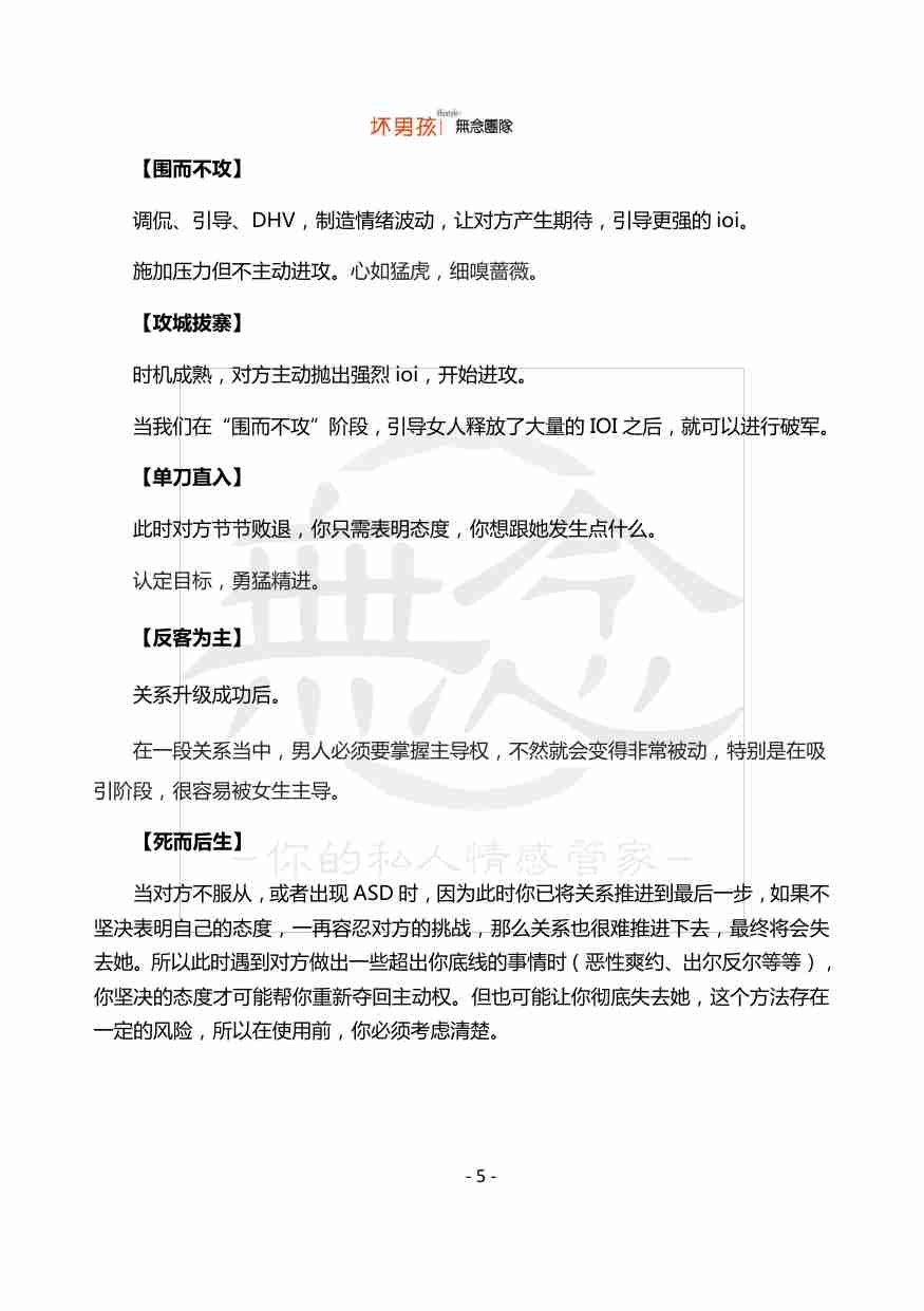 黑洞吸引 - 无念团队.pdf-4-预览